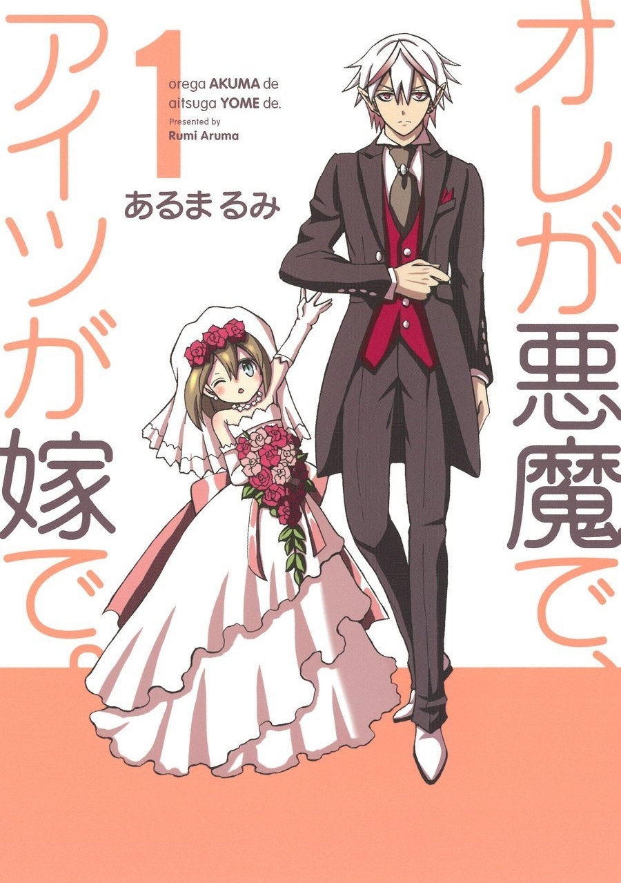 Ore ga Akuma de, Aitsu ga Yome de Chapter 1 page 1 - Chapter 1: Take Me Away