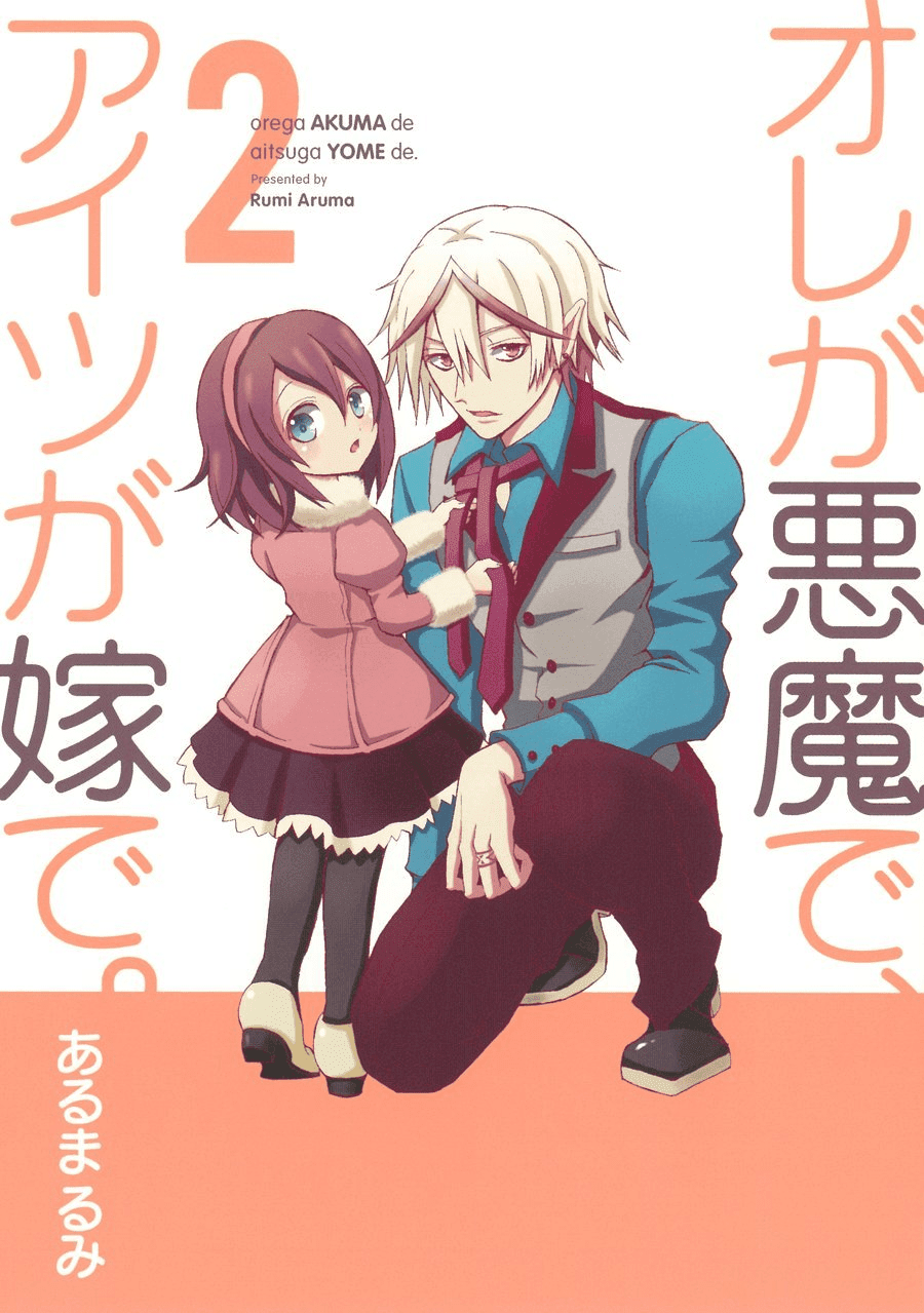 Ore ga Akuma de, Aitsu ga Yome de Chapter 8 page 1 - Chapter 8: Please Keep Watching Me