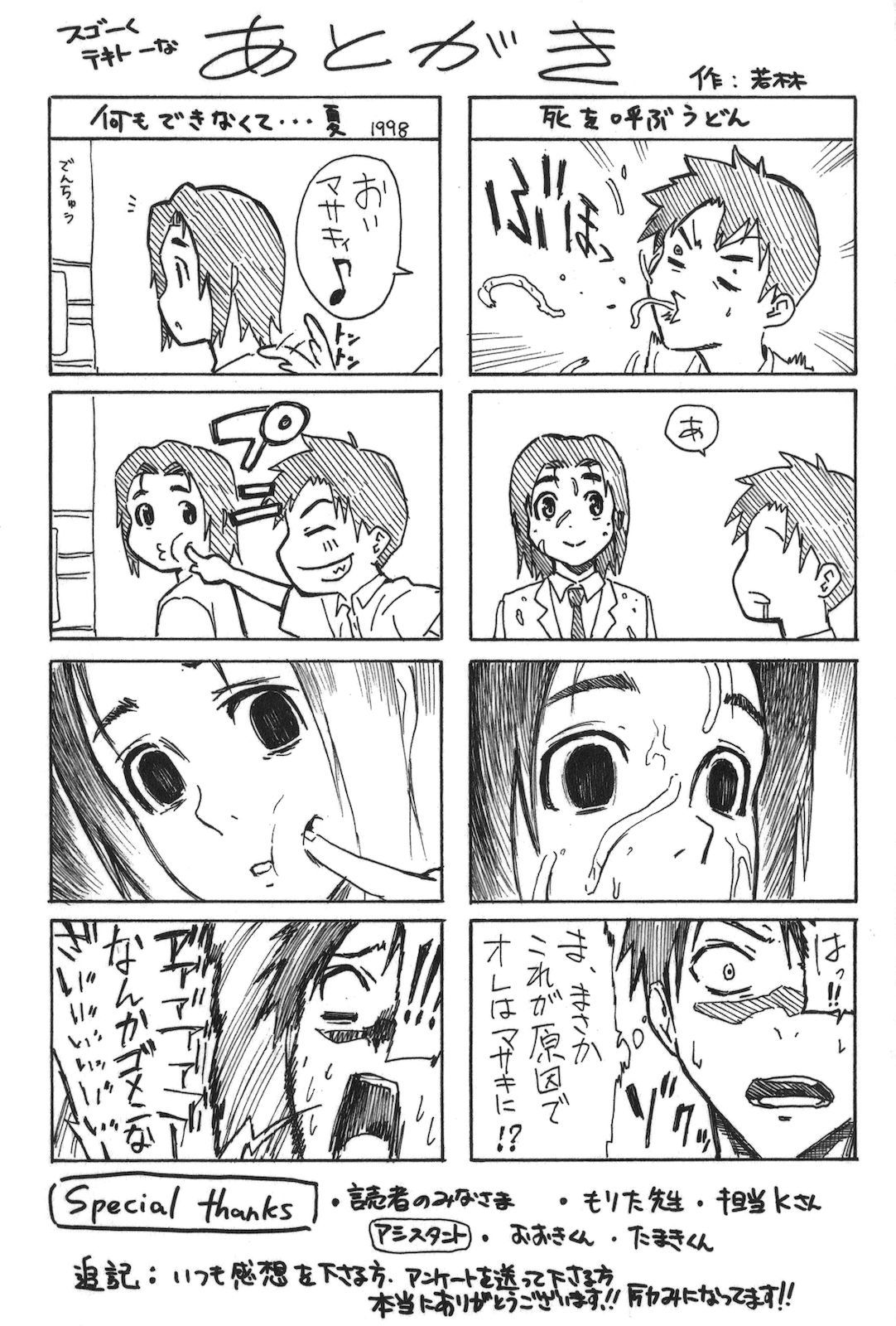 Ore ga Doutei o Sutetara Shinu Ken ni Tsuite Chapter 15 page 37 - Chapter 15 : About the Fact That I Can't Do Anything For Her