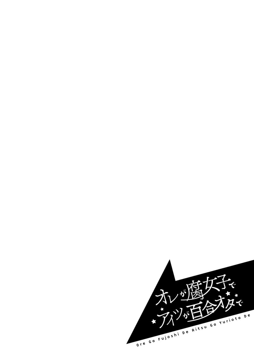 Ore ga Fujoshi de Aitsu ga Yuriota de Chapter 1 page 38 - Chapter 1 : Sudden Transformation