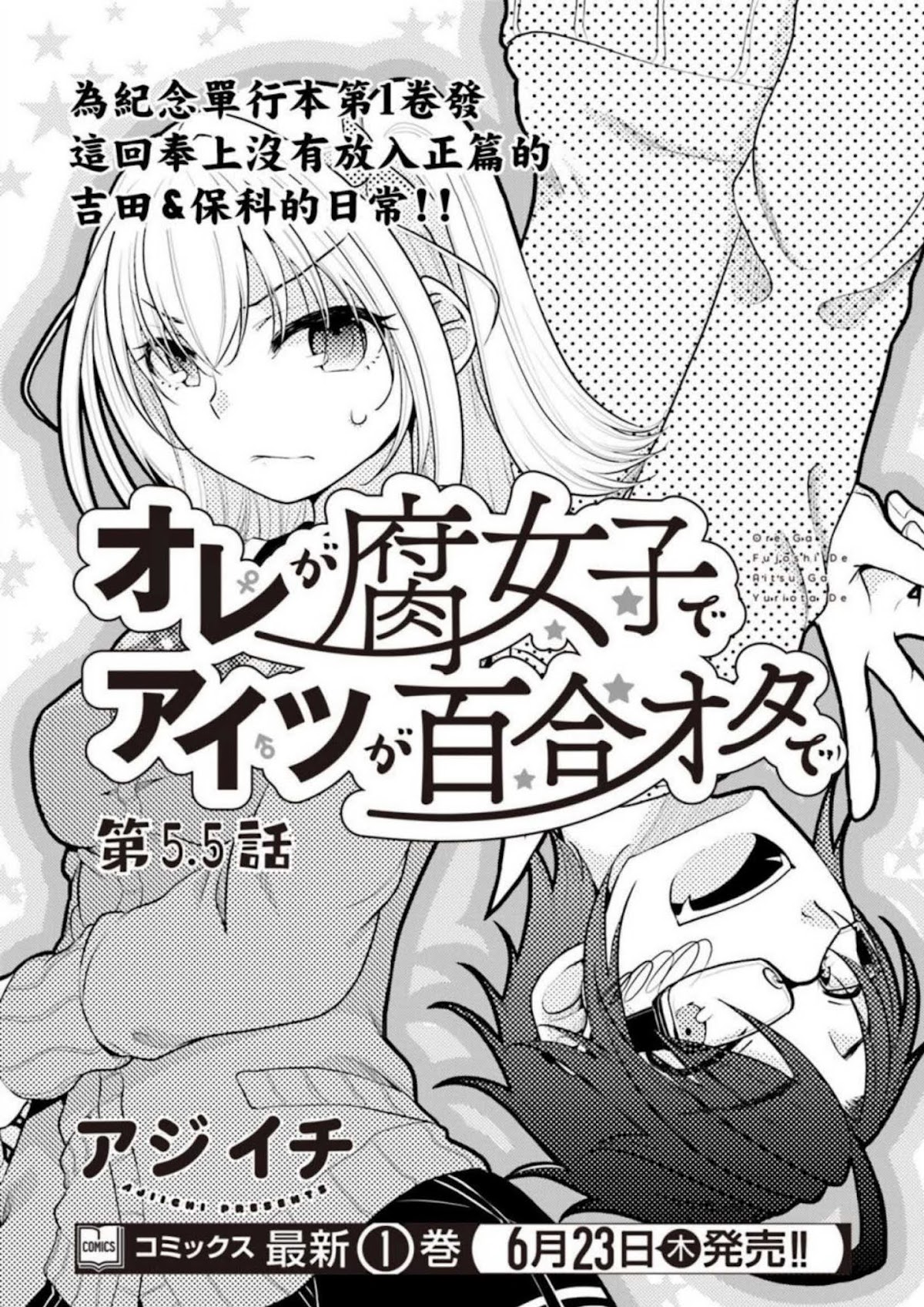 Ore ga Fujoshi de Aitsu ga Yuriota de Chapter 5.5 page 1 - Chapter 5.5: Hoshina's Mess