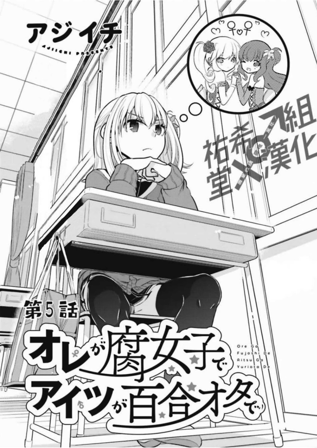 Ore ga Fujoshi de Aitsu ga Yuriota de Chapter 5 page 3 - Chapter 5: Old Encounter