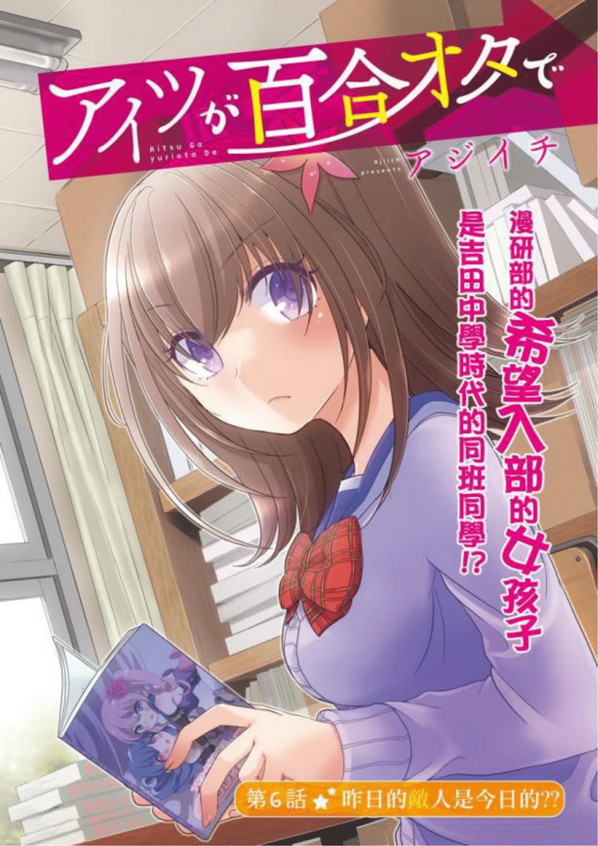Ore ga Fujoshi de Aitsu ga Yuriota de Chapter 6 page 2 - Chapter 6: Kashiwa's Return