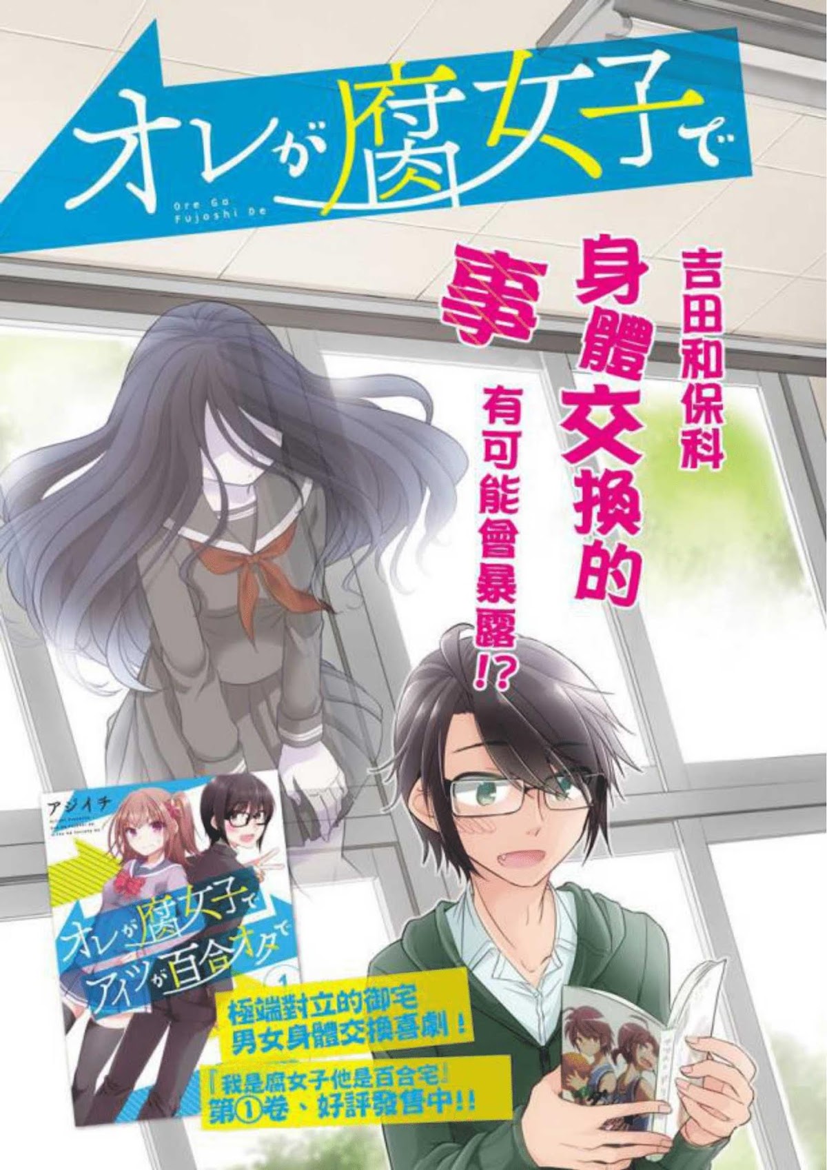 Ore ga Fujoshi de Aitsu ga Yuriota de Chapter 6 page 3 - Chapter 6: Kashiwa's Return