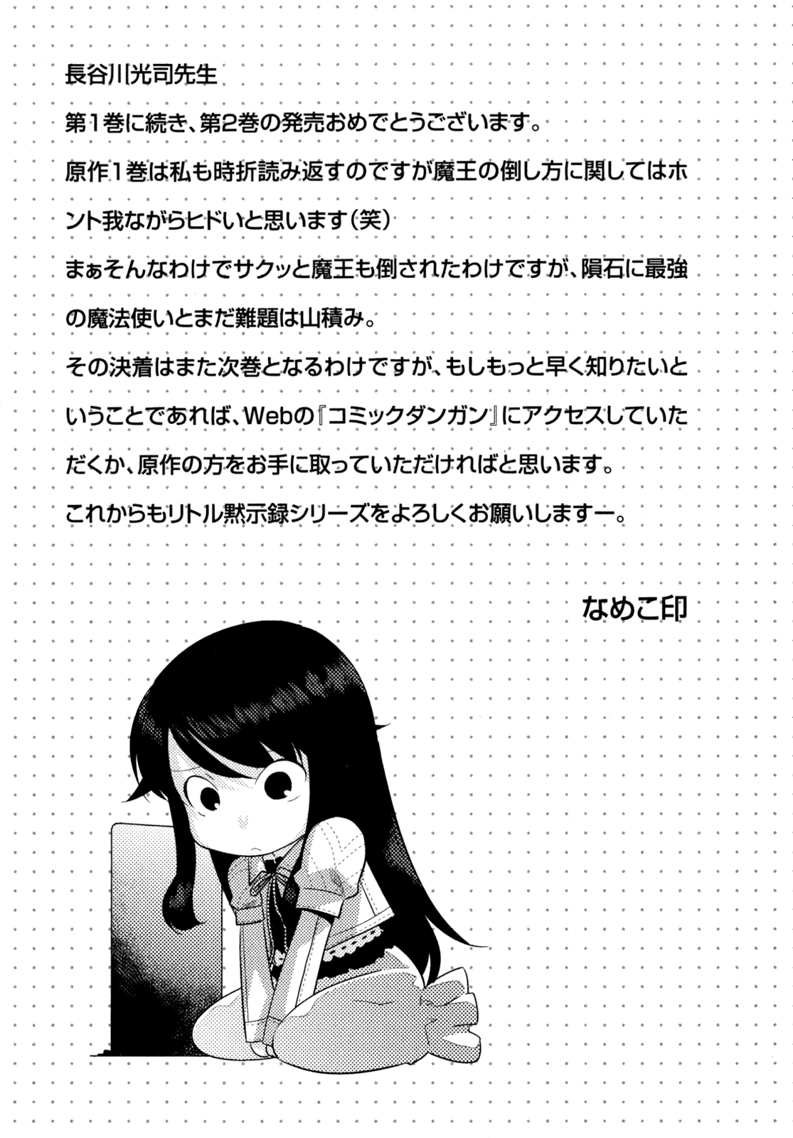 Ore ga Heroine o Tasukesugite Sekai ga Little Mokushiroku!? Chapter 13 page 21 - Chapter 13: Night of the Blooming Sakura