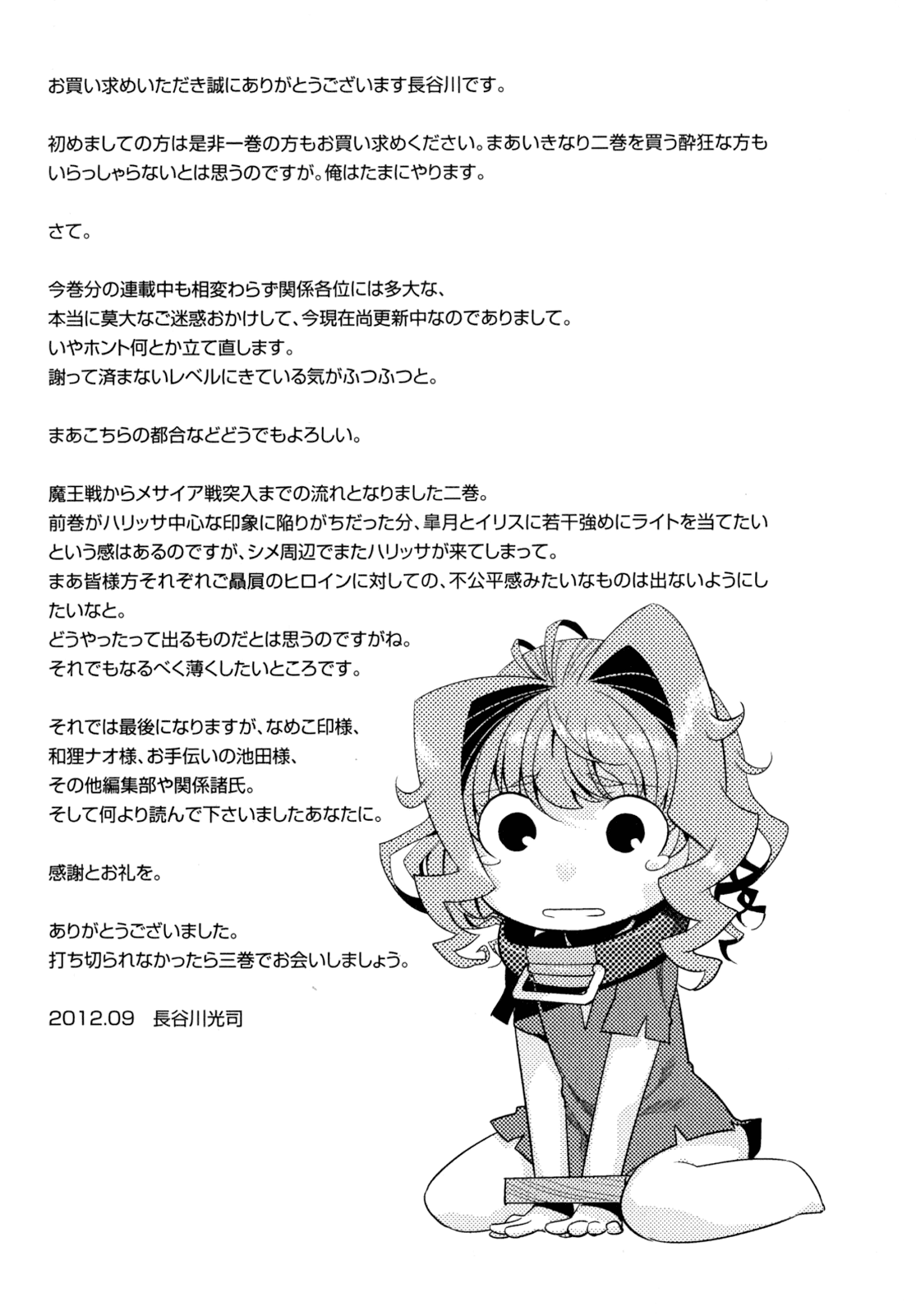Ore ga Heroine o Tasukesugite Sekai ga Little Mokushiroku!? Chapter 13 page 23 - Chapter 13: Night of the Blooming Sakura