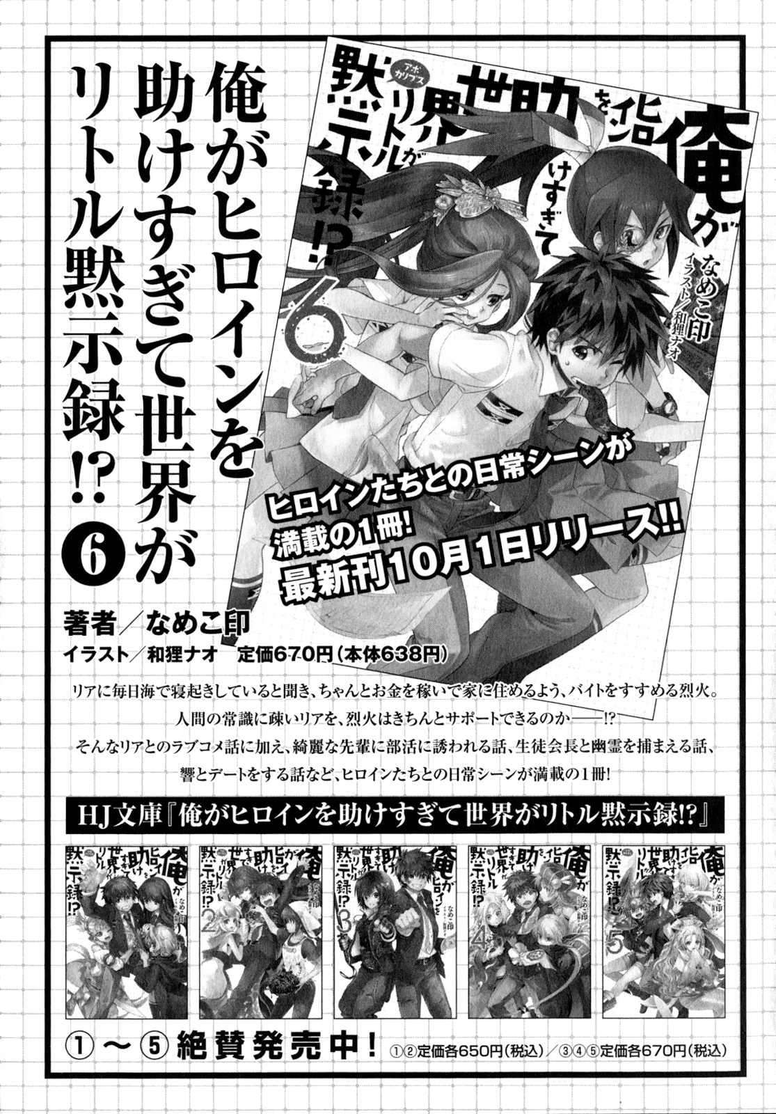 Ore ga Heroine o Tasukesugite Sekai ga Little Mokushiroku!? Chapter 13 page 24 - Chapter 13: Night of the Blooming Sakura