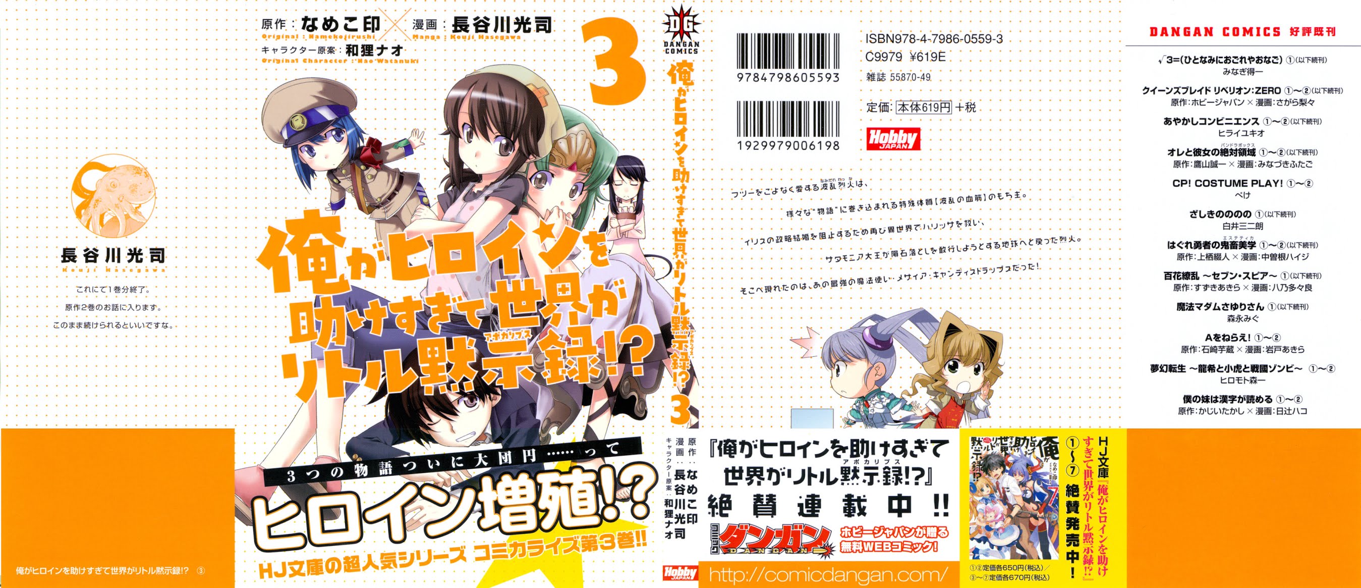 Ore ga Heroine o Tasukesugite Sekai ga Little Mokushiroku!? Chapter 14 page 2 - Chapter 14: Clench Your Fist!