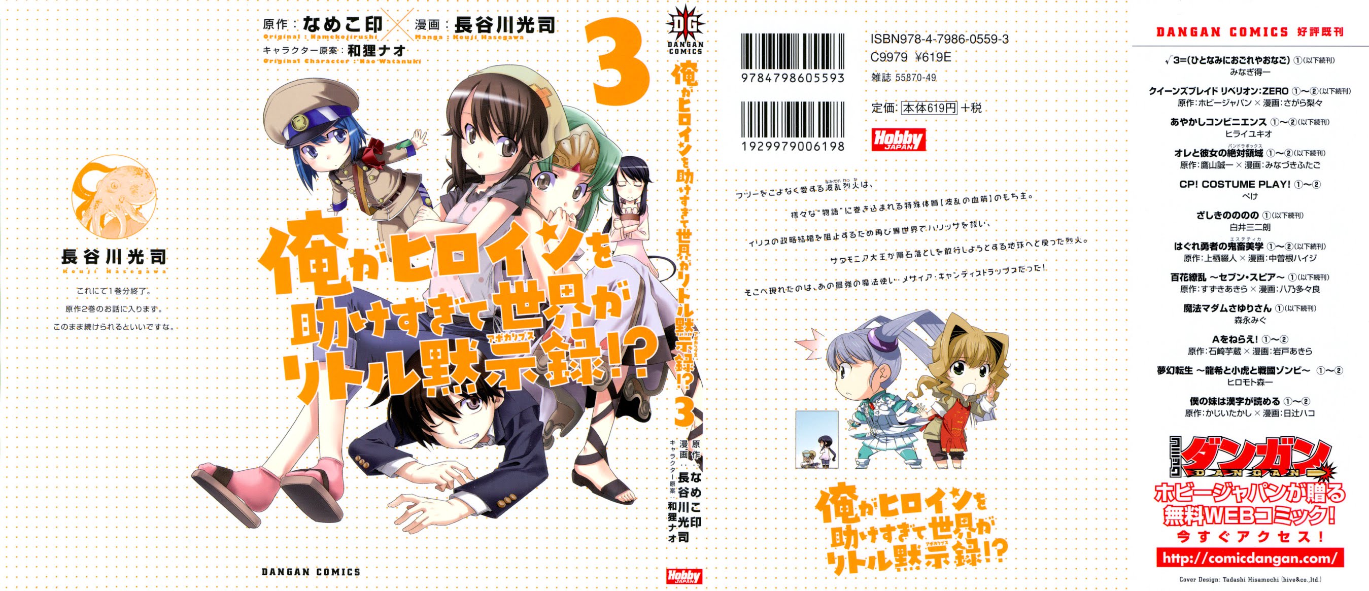 Ore ga Heroine o Tasukesugite Sekai ga Little Mokushiroku!? Chapter 14 page 3 - Chapter 14: Clench Your Fist!