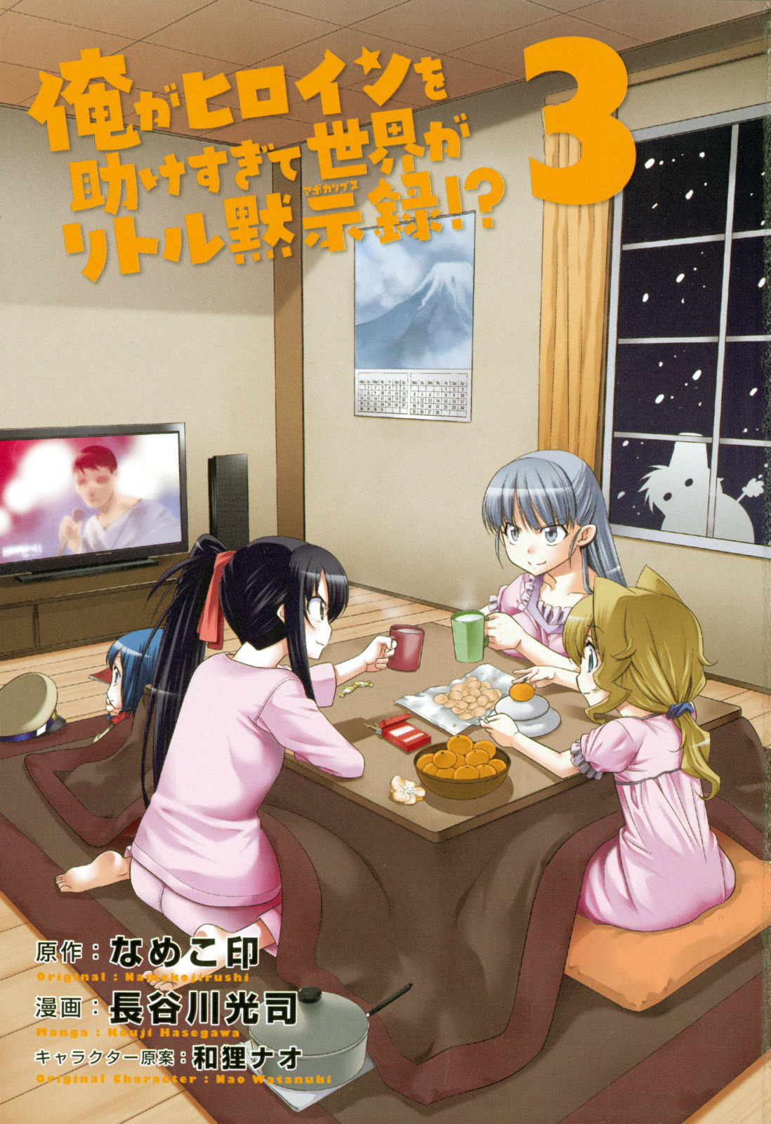 Ore ga Heroine o Tasukesugite Sekai ga Little Mokushiroku!? Chapter 14 page 4 - Chapter 14: Clench Your Fist!