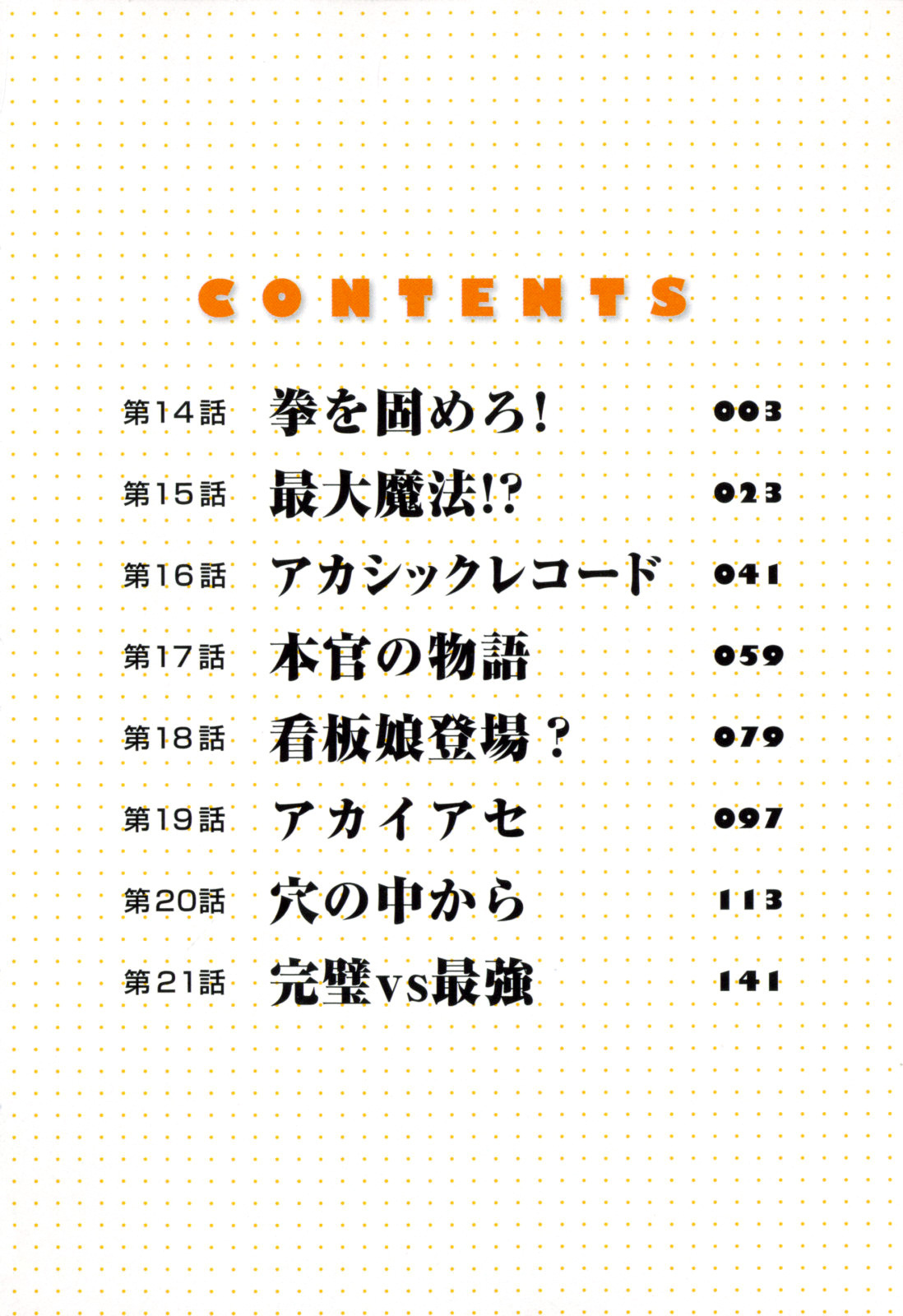 Ore ga Heroine o Tasukesugite Sekai ga Little Mokushiroku!? Chapter 14 page 5 - Chapter 14: Clench Your Fist!
