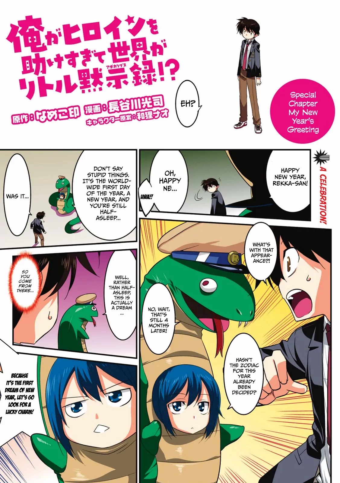 Ore ga Heroine o Tasukesugite Sekai ga Little Mokushiroku!? Chapter 21.5 page 2 - Chapter 21.5: Special : My New Year's Greeting