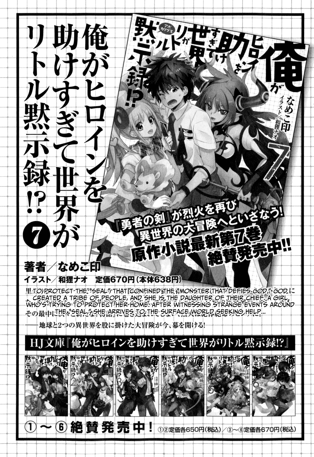 Ore ga Heroine o Tasukesugite Sekai ga Little Mokushiroku!? Chapter 21 page 22 - Chapter 21: Perfection VS Strongest