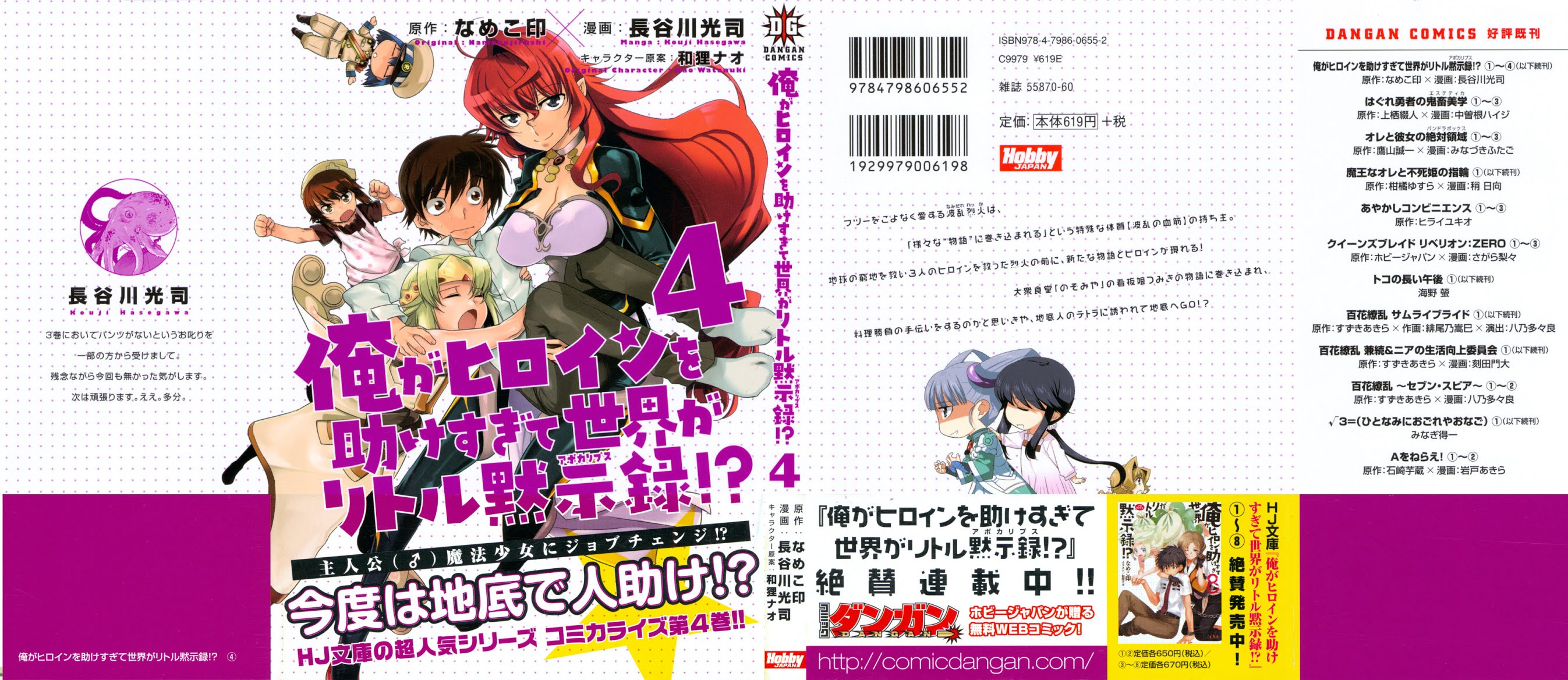 Ore ga Heroine o Tasukesugite Sekai ga Little Mokushiroku!? Chapter 22 page 3 - Chapter 22: Destructive Magical Girl