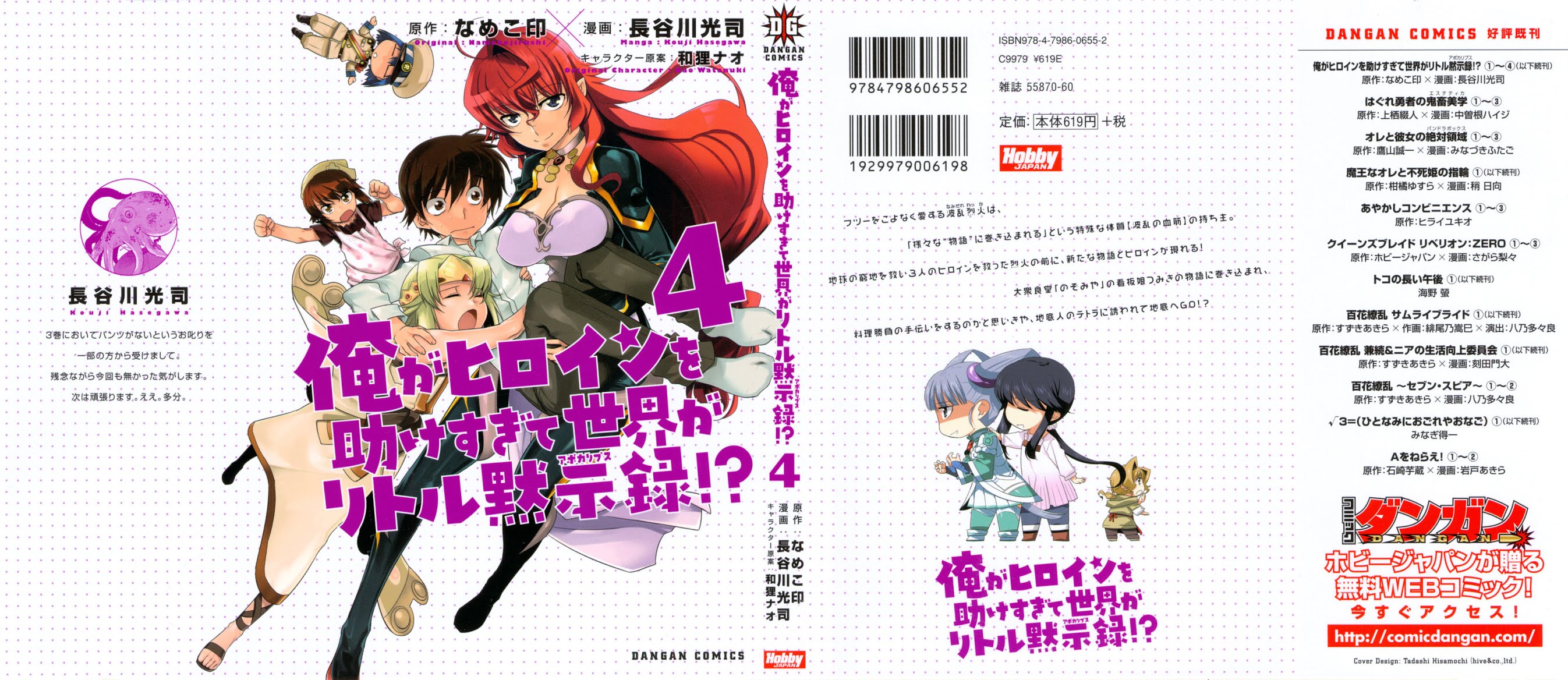 Ore ga Heroine o Tasukesugite Sekai ga Little Mokushiroku!? Chapter 22 page 4 - Chapter 22: Destructive Magical Girl