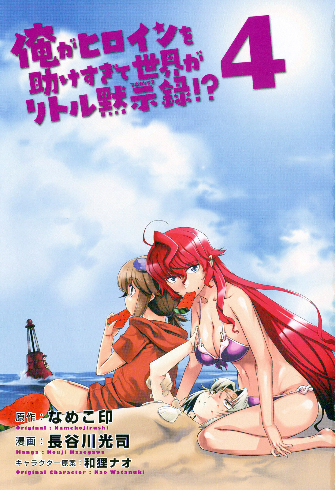 Ore ga Heroine o Tasukesugite Sekai ga Little Mokushiroku!? Chapter 22 page 5 - Chapter 22: Destructive Magical Girl