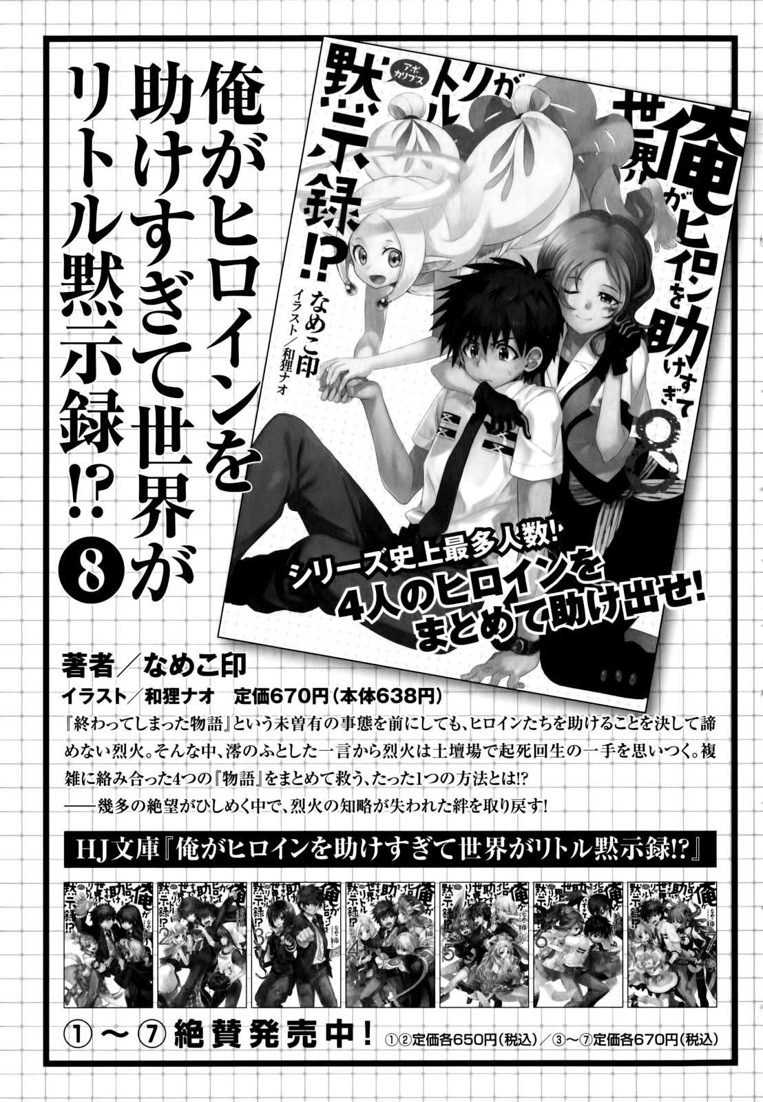 Ore ga Heroine o Tasukesugite Sekai ga Little Mokushiroku!? Chapter 27 page 25 - Chapter 27: The Ultimate Meal?