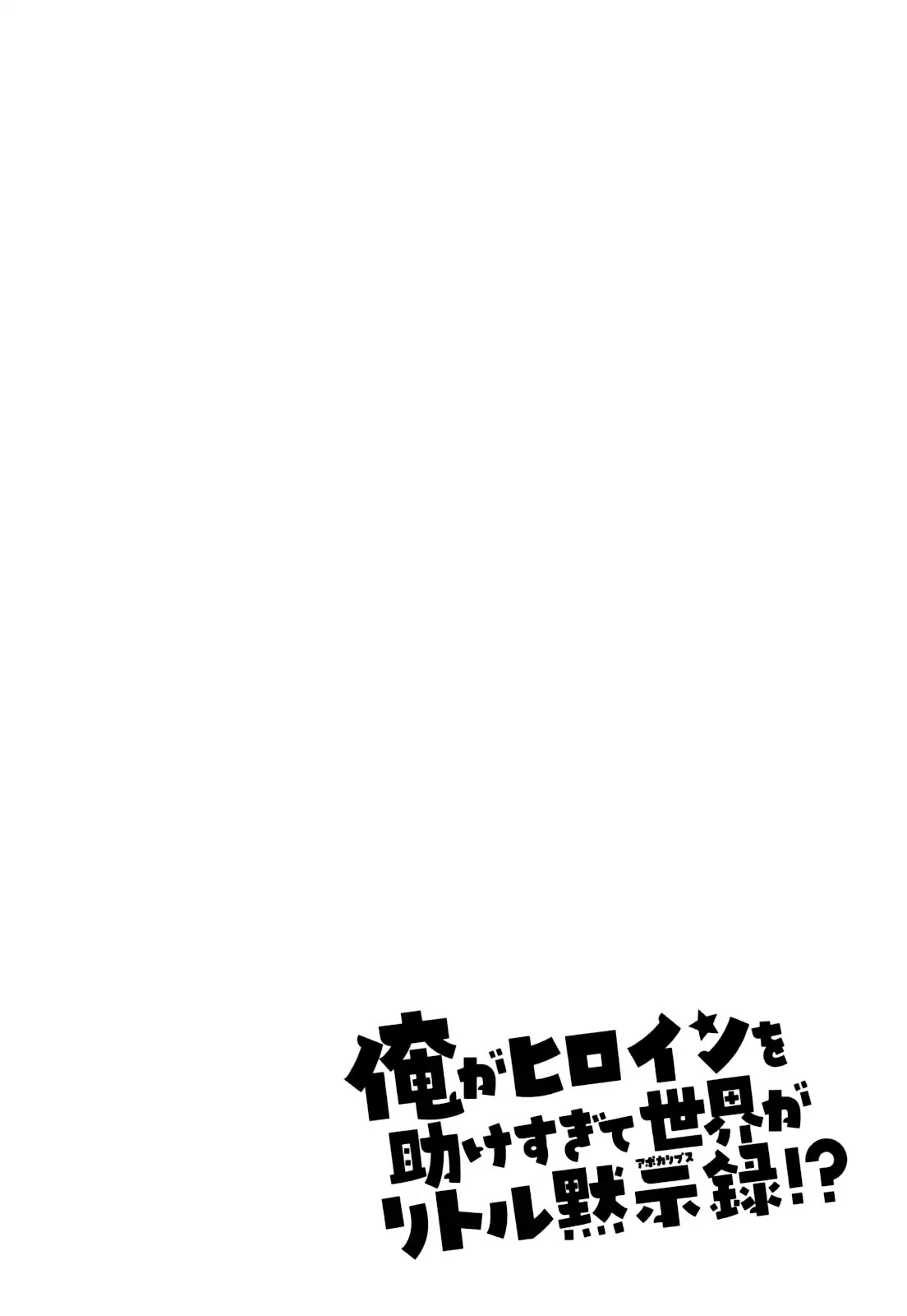 Ore ga Heroine o Tasukesugite Sekai ga Little Mokushiroku!? Chapter 29 page 31 - Chapter 29: Iris Again