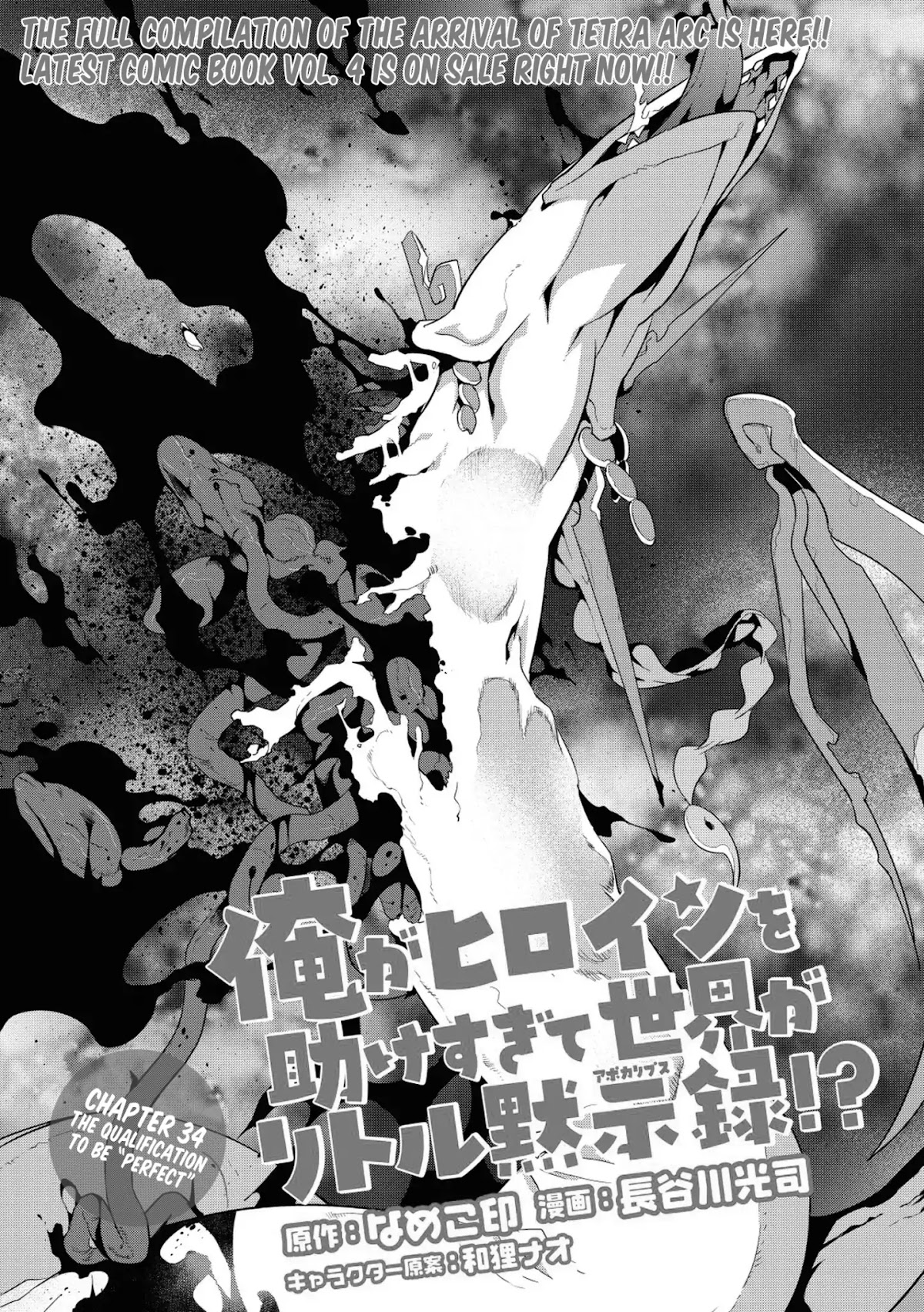 Ore ga Heroine o Tasukesugite Sekai ga Little Mokushiroku!? Chapter 31 page 2 - Chapter 31: The Qualification to be "Perfect"