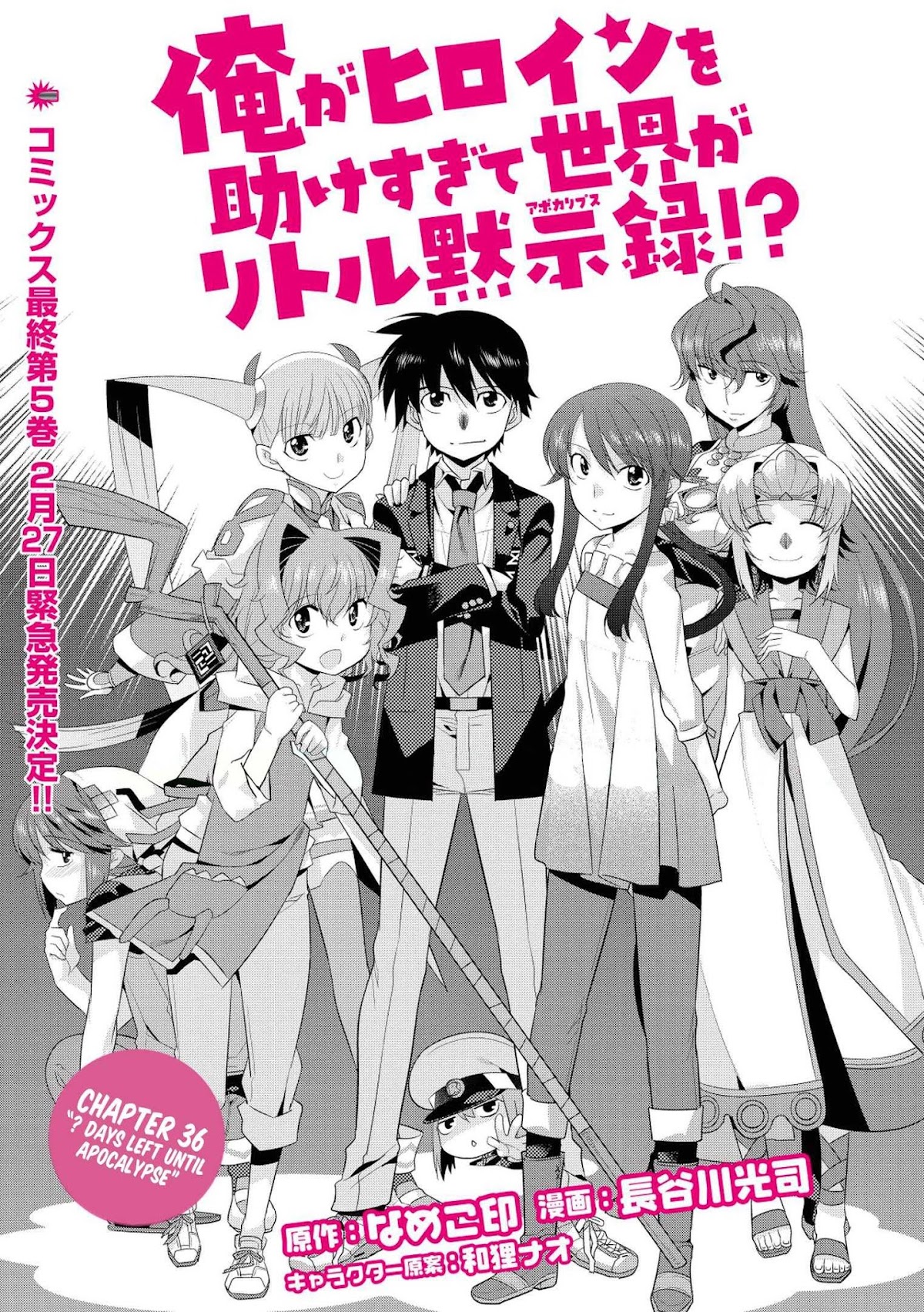 Ore ga Heroine o Tasukesugite Sekai ga Little Mokushiroku!? Chapter 33 page 2 - Chapter 33: ? Days Left Until Apocalypse [END]
