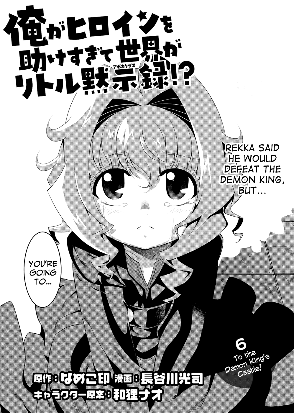 Ore ga Heroine o Tasukesugite Sekai ga Little Mokushiroku!? Chapter 6 page 2 - Chapter 6: To the Demon King's Castle