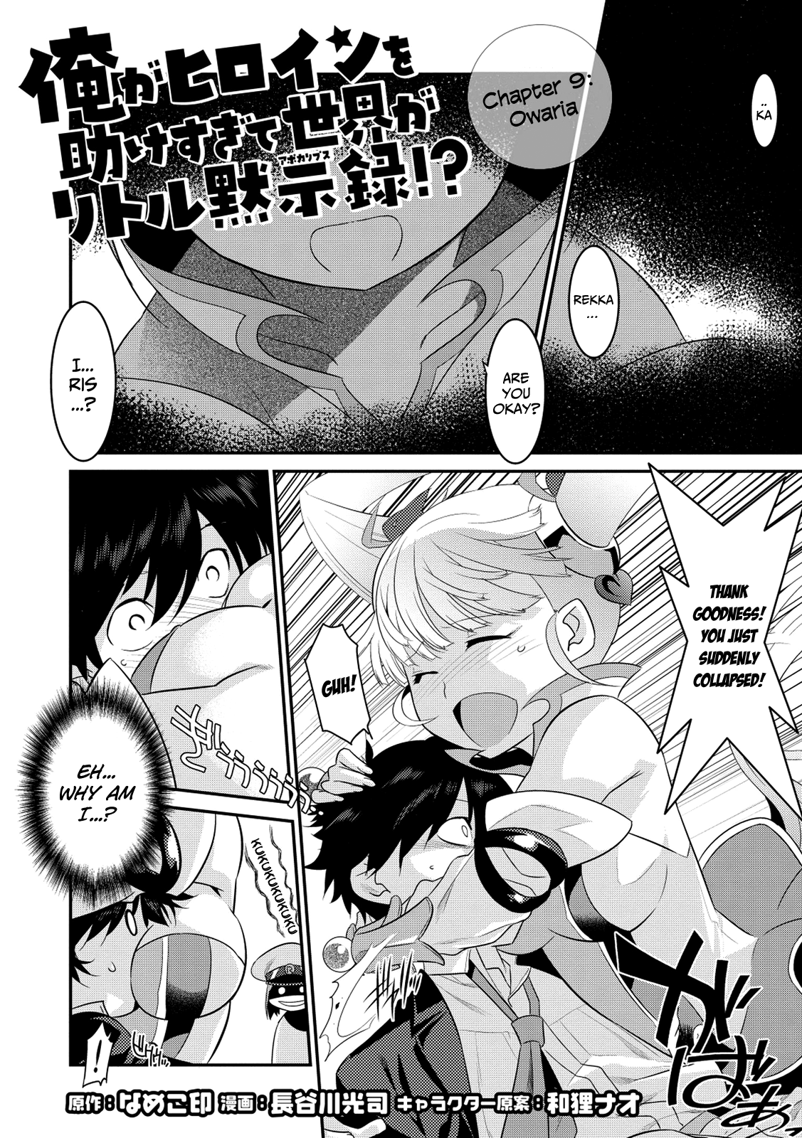 Ore ga Heroine o Tasukesugite Sekai ga Little Mokushiroku!? Chapter 9 page 2 - Chapter 9: Shotgun Diplomacy