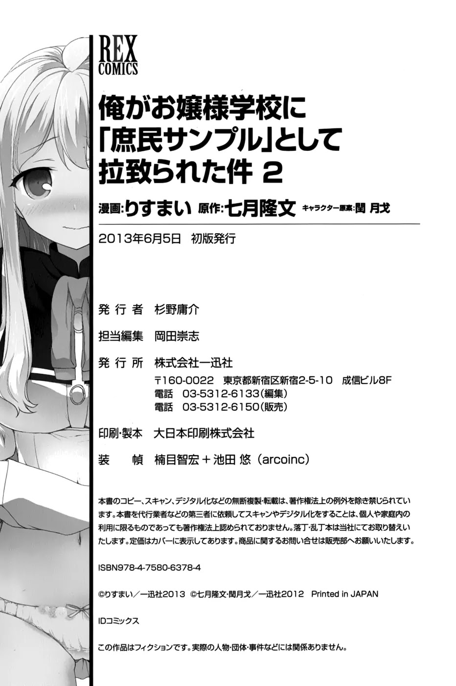 Ore ga Ojou-sama Gakkou ni "Shomin Sample" Toshite Rachirareta Ken Chapter 10.1 page 10 - Chapter 10.1: Extras