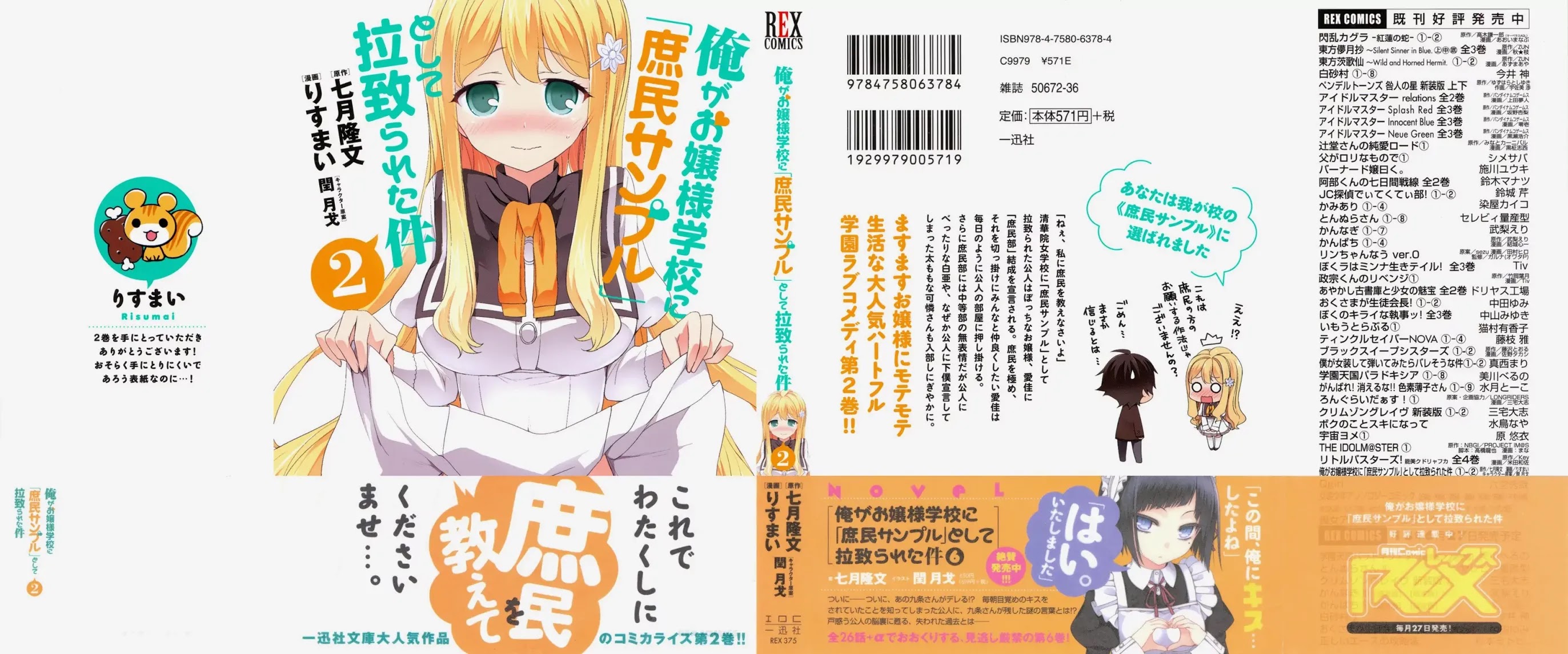 Ore ga Ojou-sama Gakkou ni "Shomin Sample" Toshite Rachirareta Ken Chapter 10.1 page 2 - Chapter 10.1: Extras