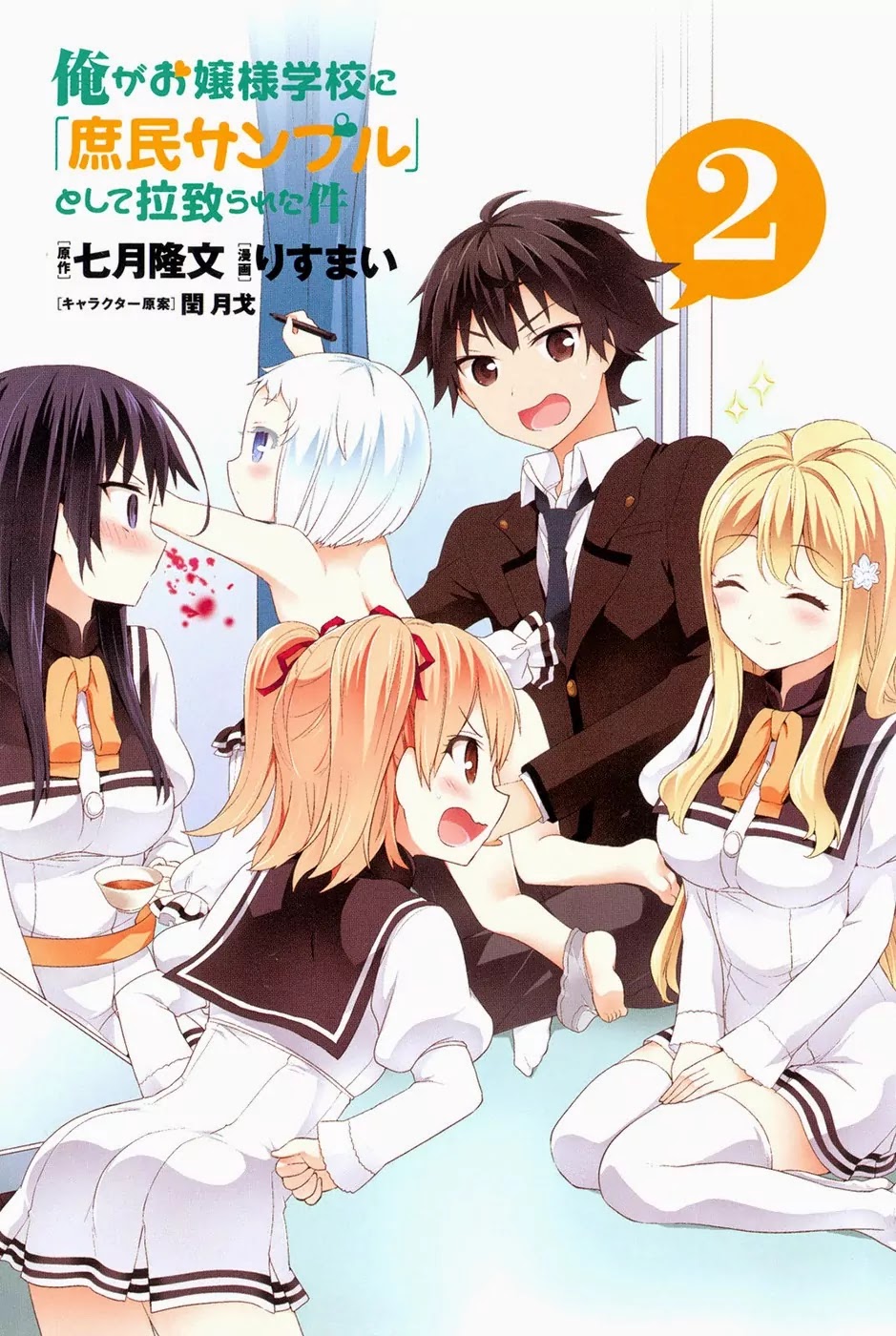 Ore ga Ojou-sama Gakkou ni "Shomin Sample" Toshite Rachirareta Ken Chapter 10.1 page 5 - Chapter 10.1: Extras
