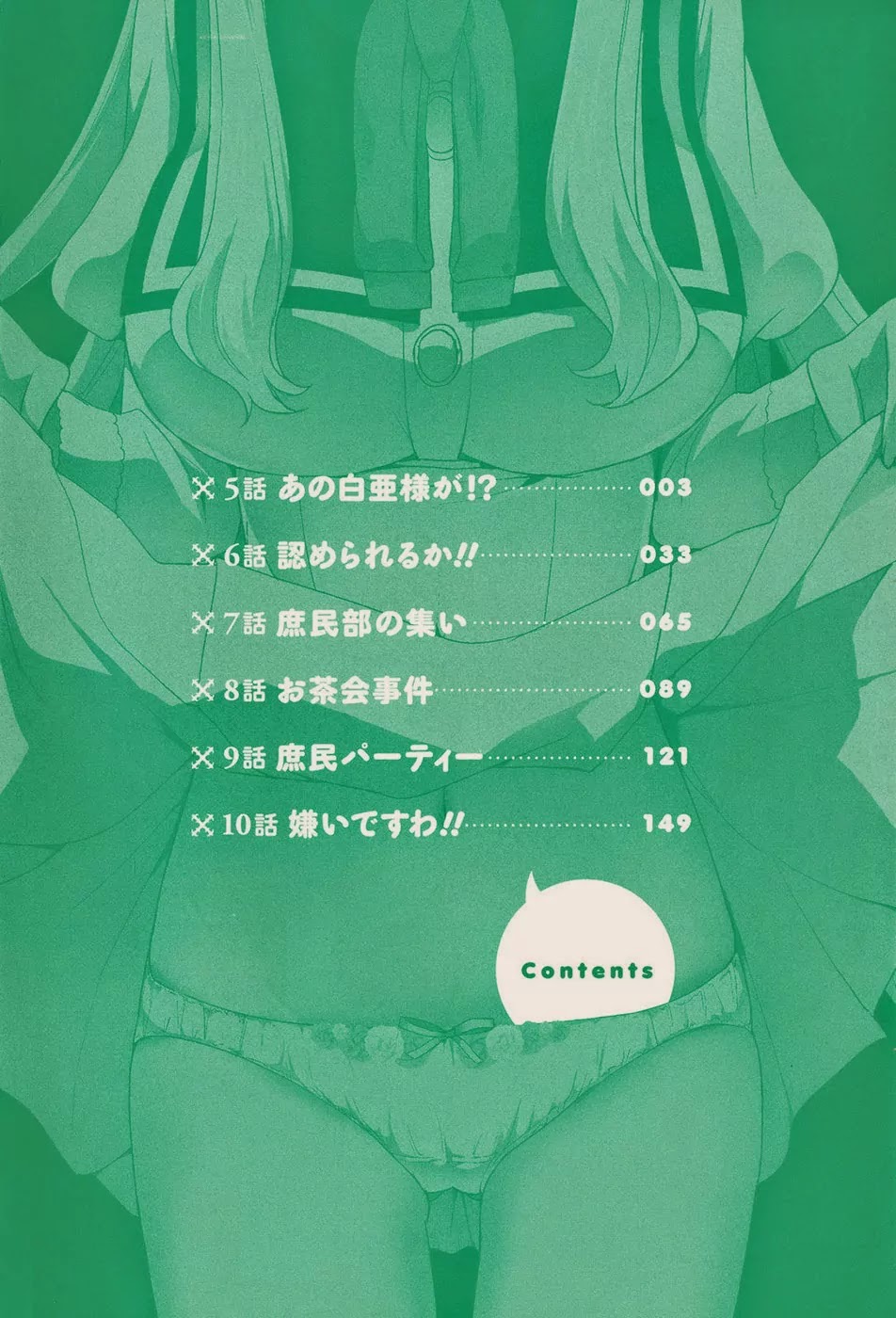 Ore ga Ojou-sama Gakkou ni "Shomin Sample" Toshite Rachirareta Ken Chapter 10.1 page 6 - Chapter 10.1: Extras