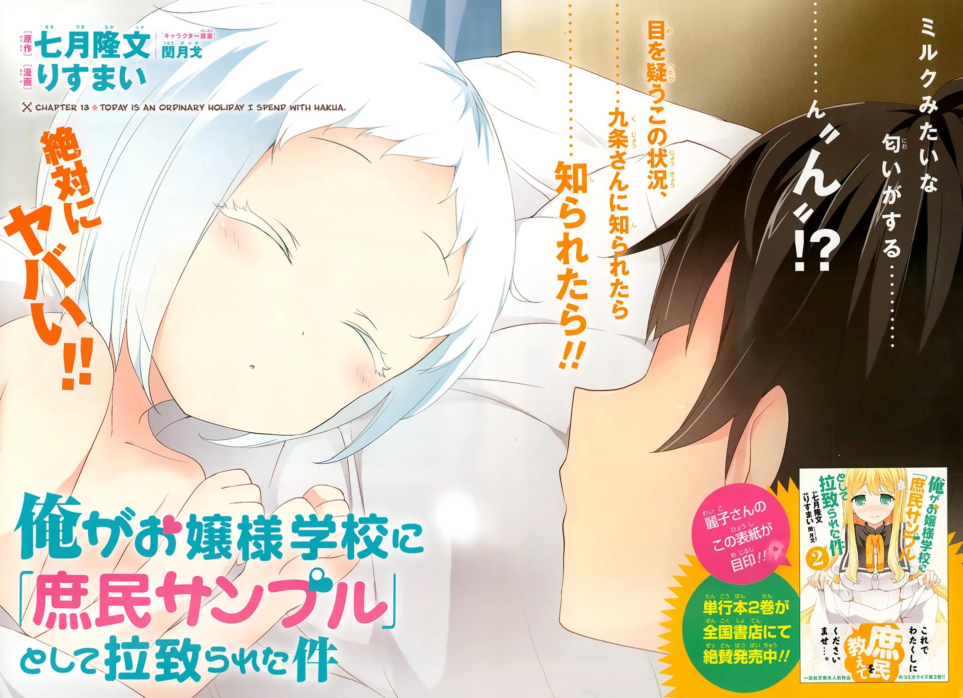 Ore ga Ojou-sama Gakkou ni "Shomin Sample" Toshite Rachirareta Ken Chapter 13 page 3 - Chapter 13: Today is an ordinary holiday I spend with Hakua