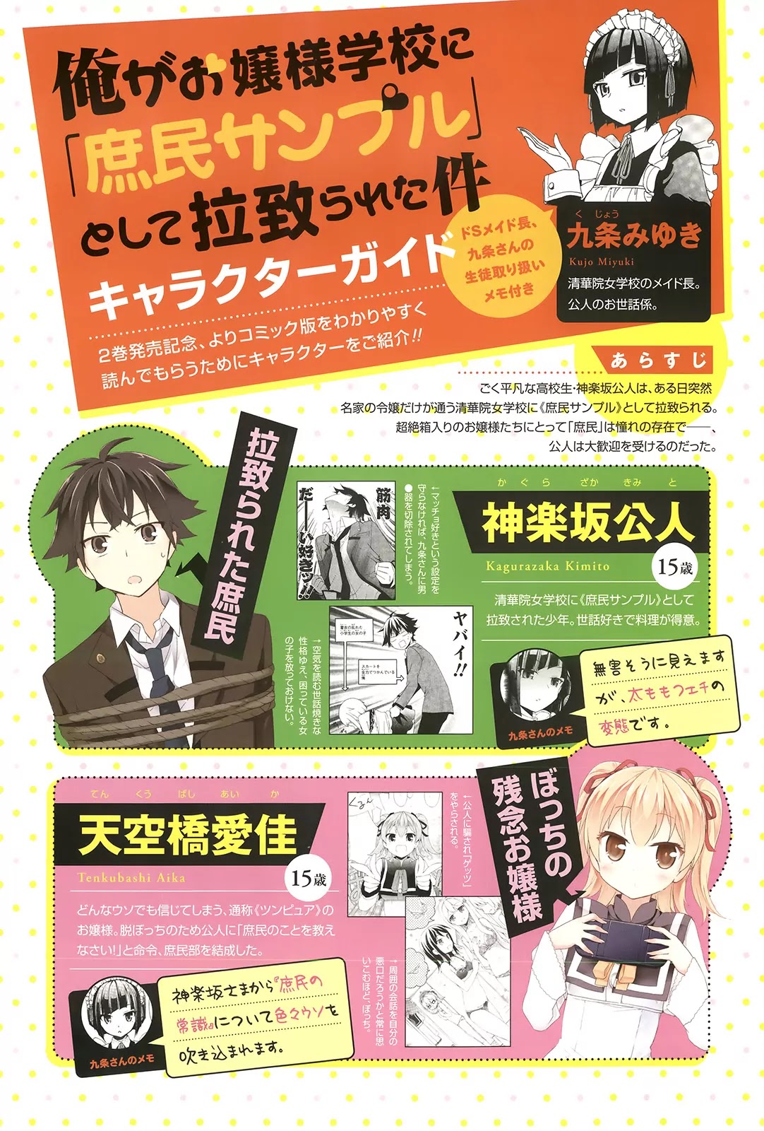 Ore ga Ojou-sama Gakkou ni "Shomin Sample" Toshite Rachirareta Ken Chapter 13 page 4 - Chapter 13: Today is an ordinary holiday I spend with Hakua