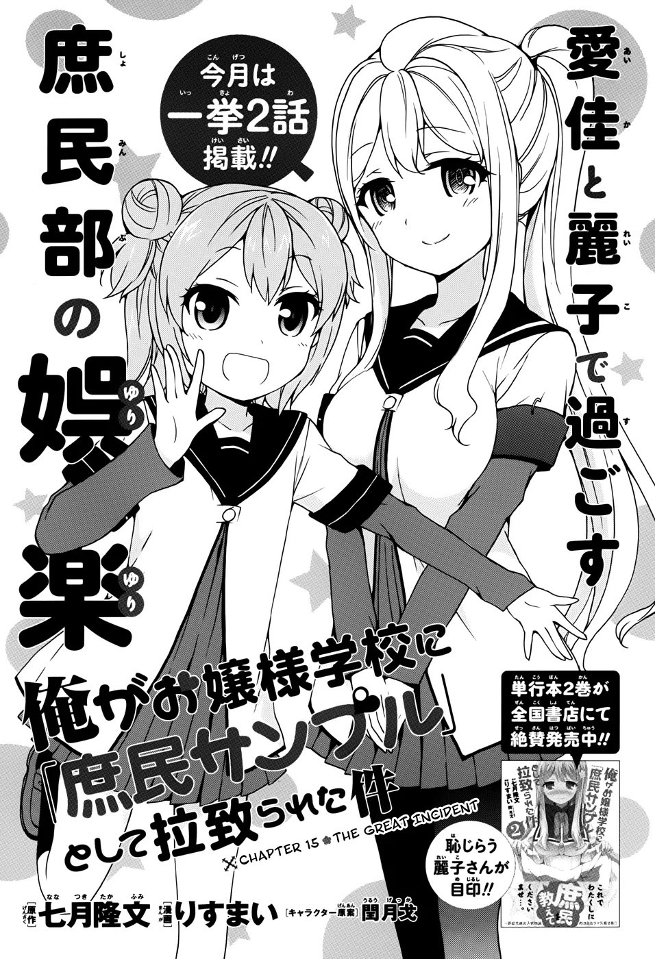 Ore ga Ojou-sama Gakkou ni "Shomin Sample" Toshite Rachirareta Ken Chapter 15 page 2 - Chapter 15: The Great Incident