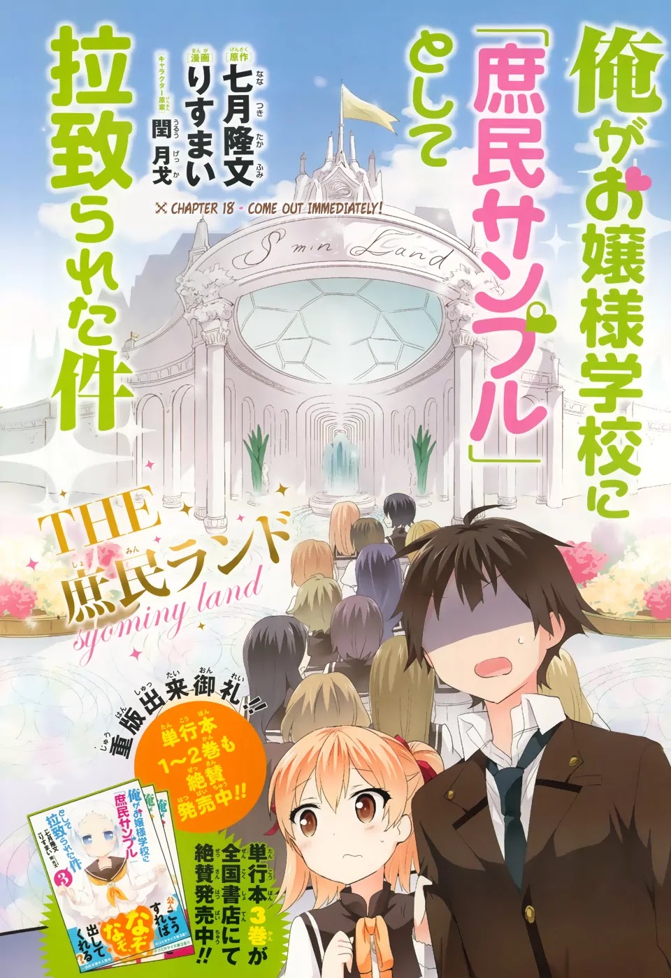 Ore ga Ojou-sama Gakkou ni "Shomin Sample" Toshite Rachirareta Ken Chapter 18 page 3 - Chapter 18: Come Out Immediately!
