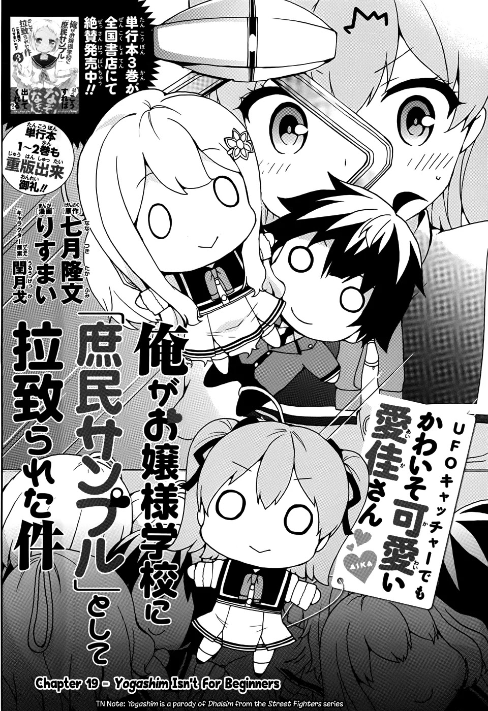 Ore ga Ojou-sama Gakkou ni "Shomin Sample" Toshite Rachirareta Ken Chapter 19 page 3 - Chapter 19: Yogashim Isn't For Beginners