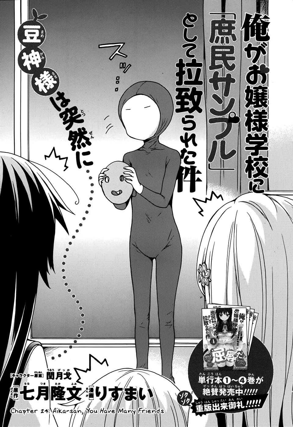 Ore ga Ojou-sama Gakkou ni "Shomin Sample" Toshite Rachirareta Ken Chapter 24 page 2 - Chapter 24: Aika-san, You Have Many Friends