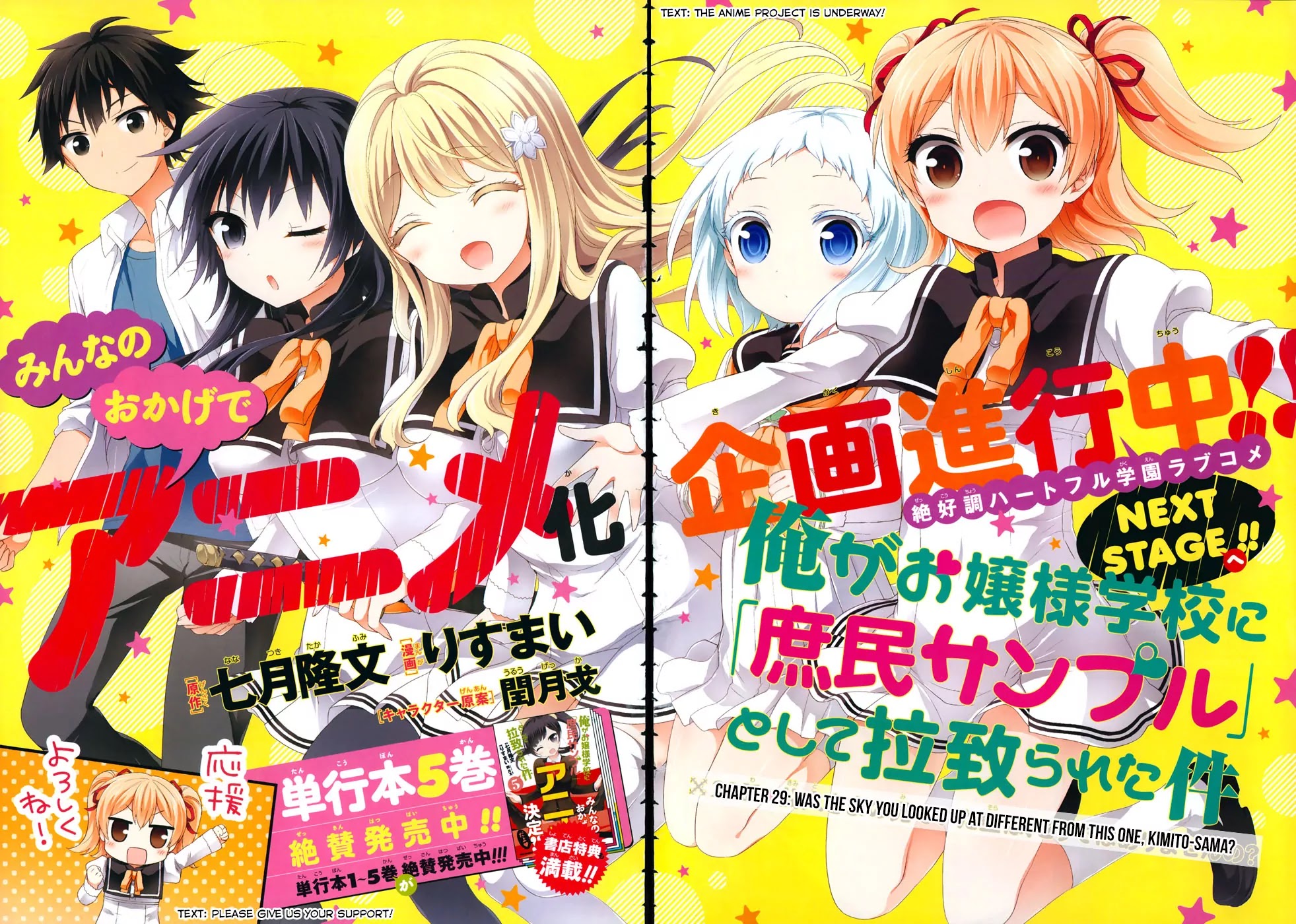 Ore ga Ojou-sama Gakkou ni "Shomin Sample" Toshite Rachirareta Ken Chapter 29 page 3 - Chapter 29: Was the sky you looked up at different from This One, Kimito-sama?