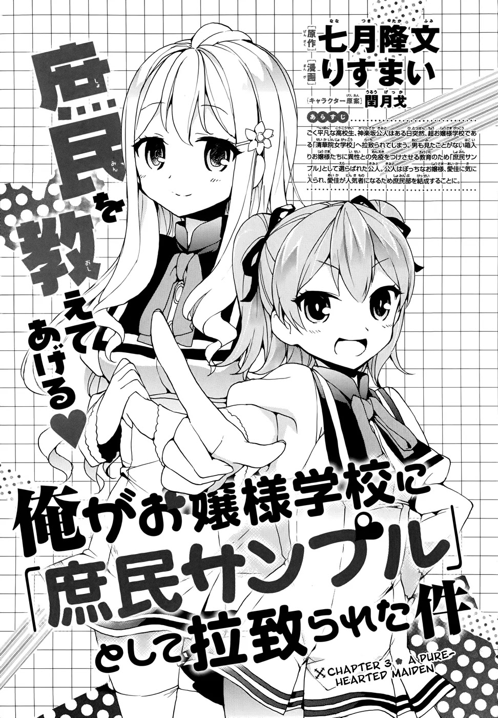 Ore ga Ojou-sama Gakkou ni "Shomin Sample" Toshite Rachirareta Ken Chapter 3 page 4 - Chapter 3: A Pure Hearted Maiden