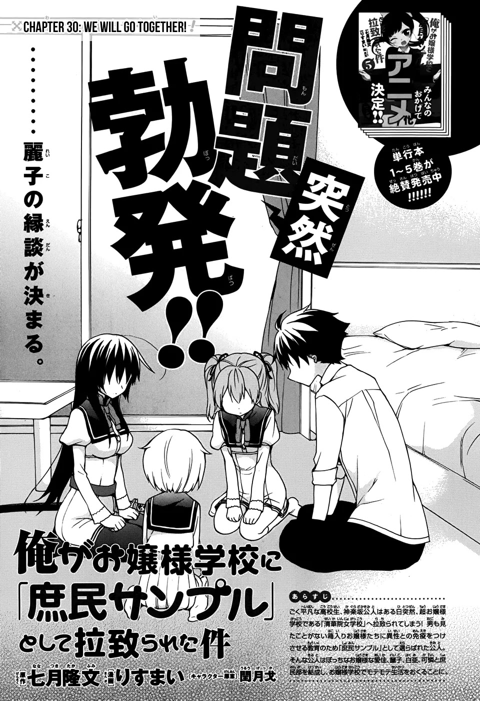 Ore ga Ojou-sama Gakkou ni "Shomin Sample" Toshite Rachirareta Ken Chapter 30 page 3 - Chapter 30: We Will Go Together!