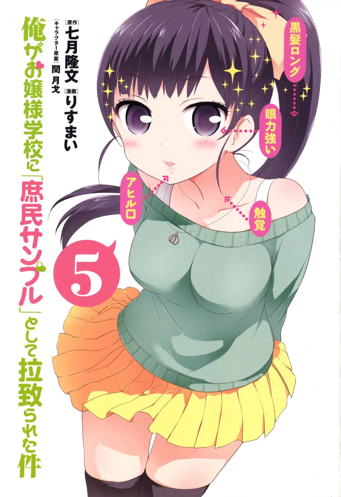 Ore ga Ojou-sama Gakkou ni "Shomin Sample" Toshite Rachirareta Ken Chapter 30 page 33 - Chapter 30: We Will Go Together!