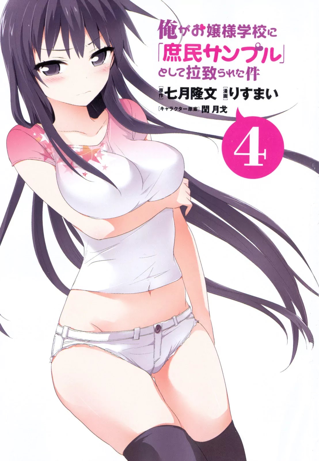 Ore ga Ojou-sama Gakkou ni "Shomin Sample" Toshite Rachirareta Ken Chapter 32 page 3 - Chapter 32: I Shall... Harass You All the Time until You Get Divorced