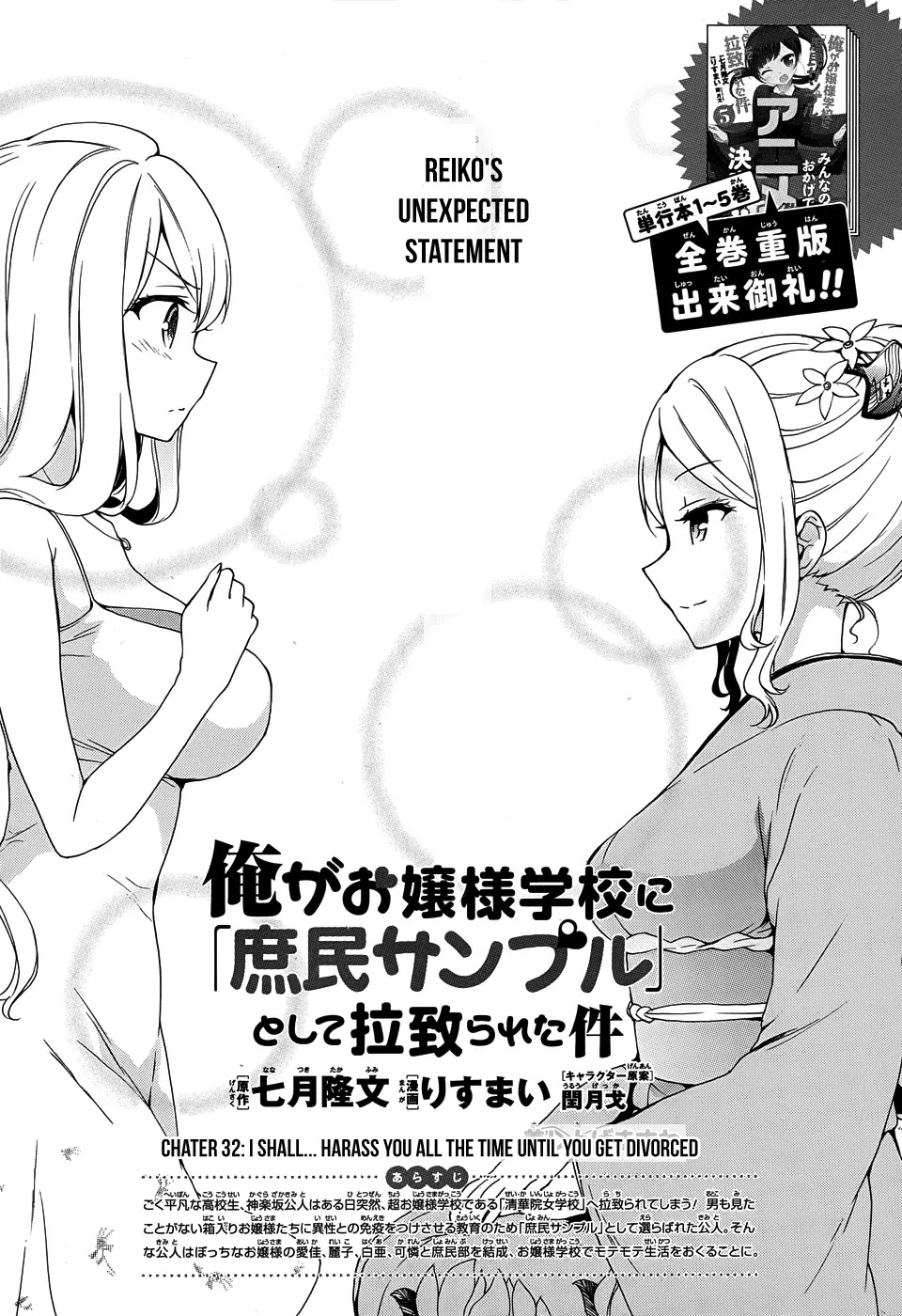 Ore ga Ojou-sama Gakkou ni "Shomin Sample" Toshite Rachirareta Ken Chapter 32 page 4 - Chapter 32: I Shall... Harass You All the Time until You Get Divorced