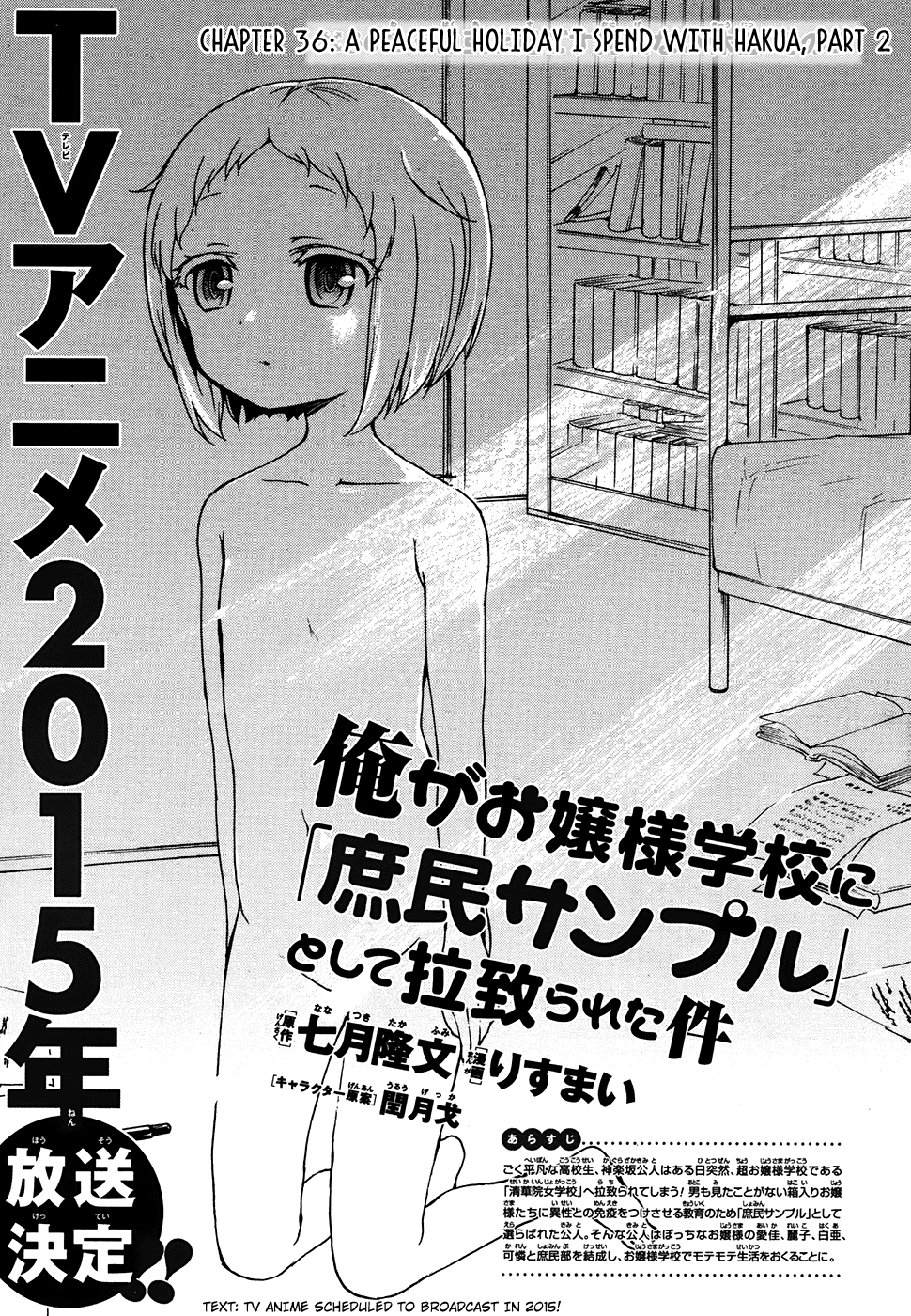 Ore ga Ojou-sama Gakkou ni "Shomin Sample" Toshite Rachirareta Ken Chapter 36 page 2 - Chapter 36: A Peaceful Holiday I Spend With Hakua, Part 2