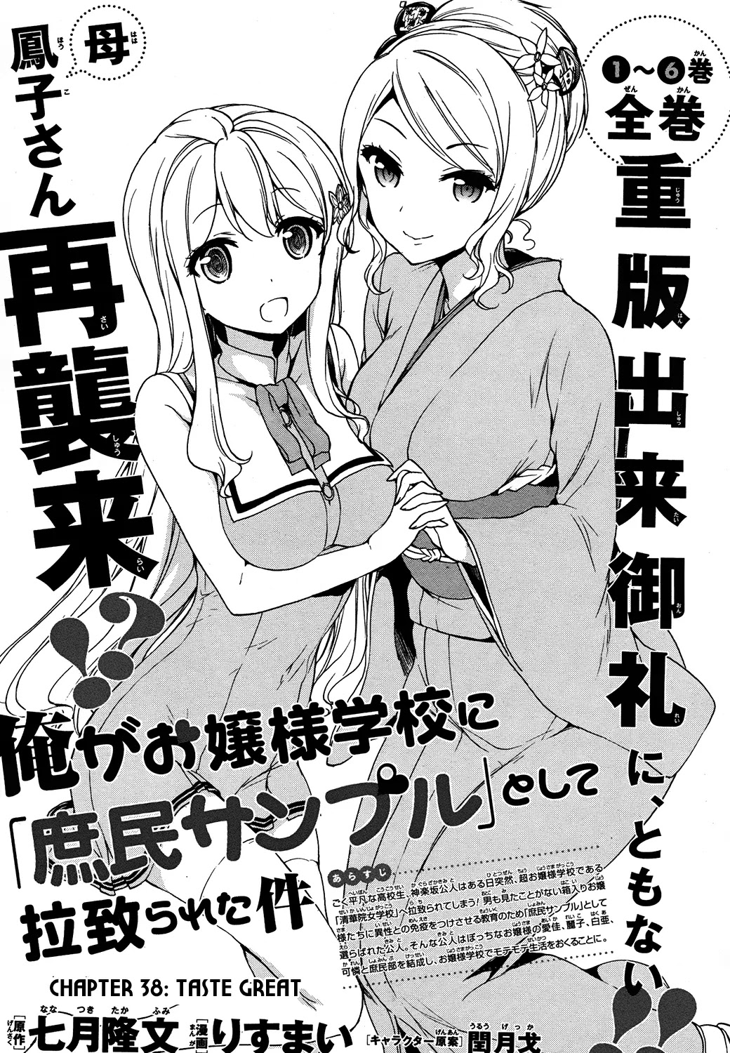Ore ga Ojou-sama Gakkou ni "Shomin Sample" Toshite Rachirareta Ken Chapter 38 page 2 - Chapter 38: Taste Great