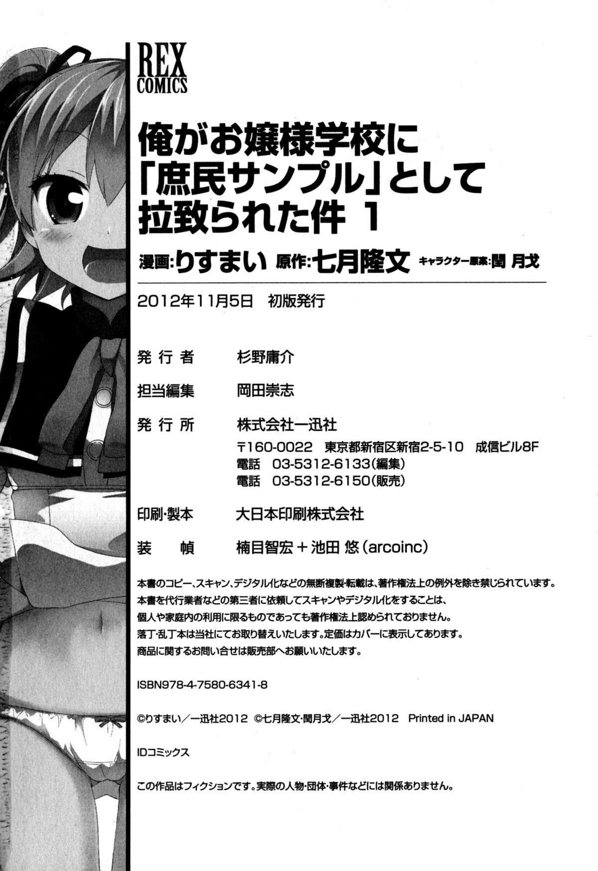 Ore ga Ojou-sama Gakkou ni "Shomin Sample" Toshite Rachirareta Ken Chapter 4.5 page 7 - Chapter 4.5: Omake: Shomin Sample 4-Koma