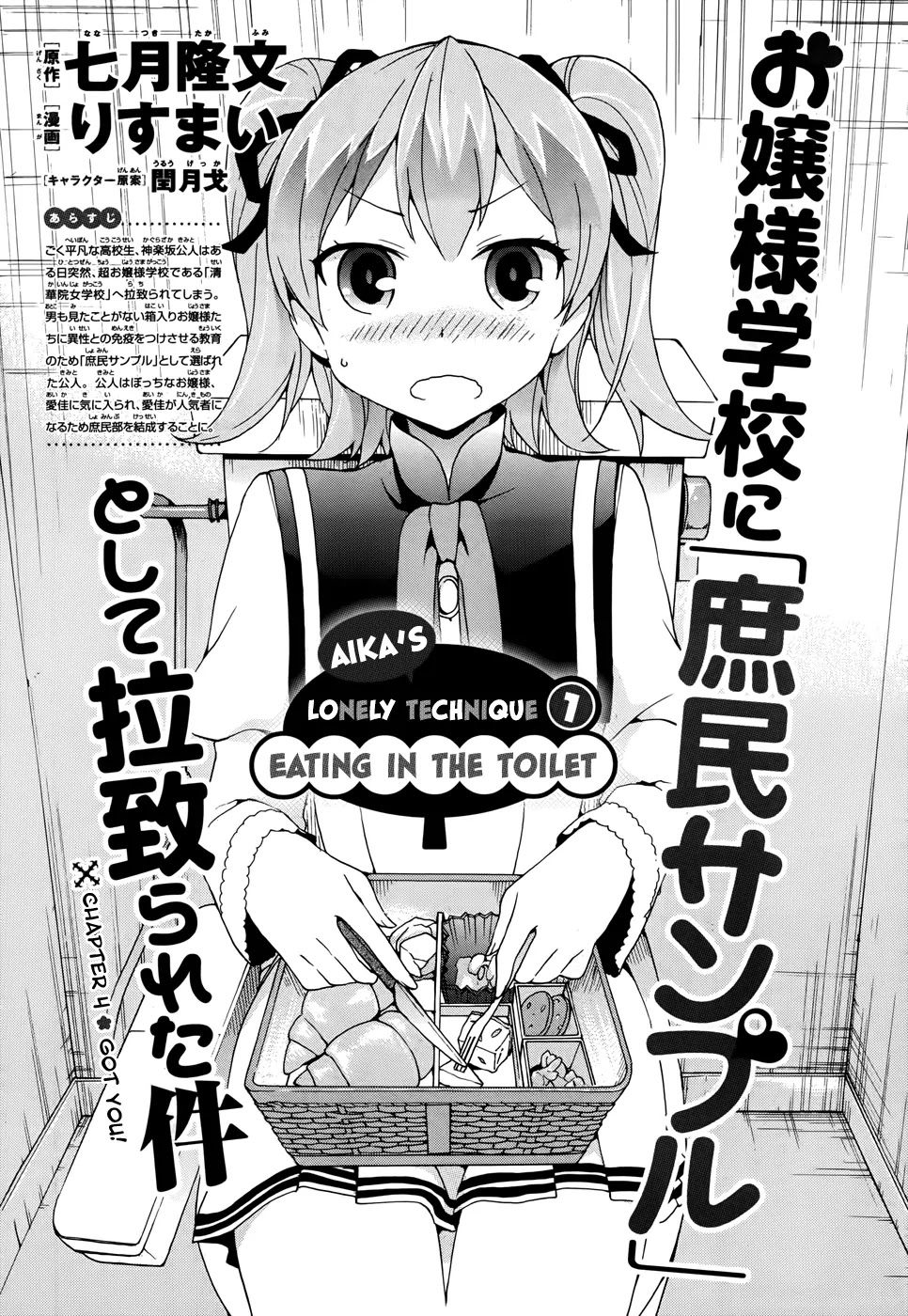 Ore ga Ojou-sama Gakkou ni "Shomin Sample" Toshite Rachirareta Ken Chapter 4 page 5 - Chapter 4: Got You!