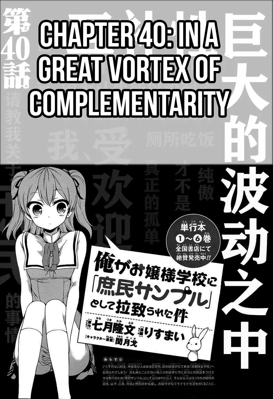 Ore ga Ojou-sama Gakkou ni "Shomin Sample" Toshite Rachirareta Ken Chapter 40 page 2 - Chapter 40: In A Great Vortex of Complementarity