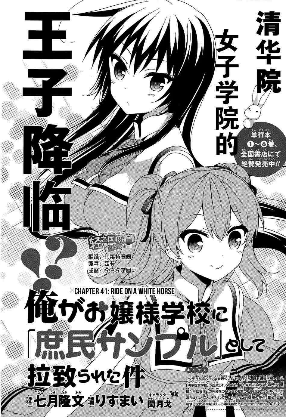 Ore ga Ojou-sama Gakkou ni "Shomin Sample" Toshite Rachirareta Ken Chapter 41 page 3 - Chapter 41: Ride On A White Horse