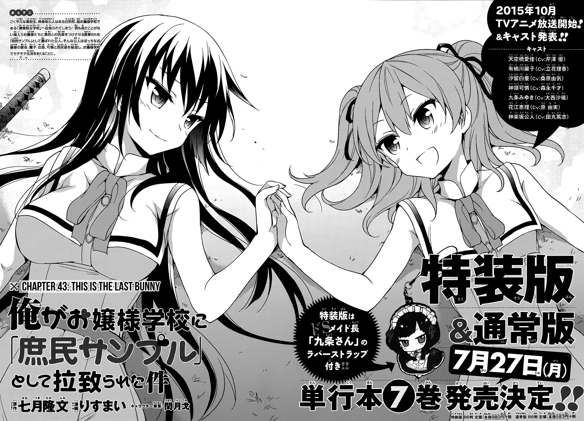 Ore ga Ojou-sama Gakkou ni "Shomin Sample" Toshite Rachirareta Ken Chapter 43 page 2 - Chapter 43: This is the Last Bunny