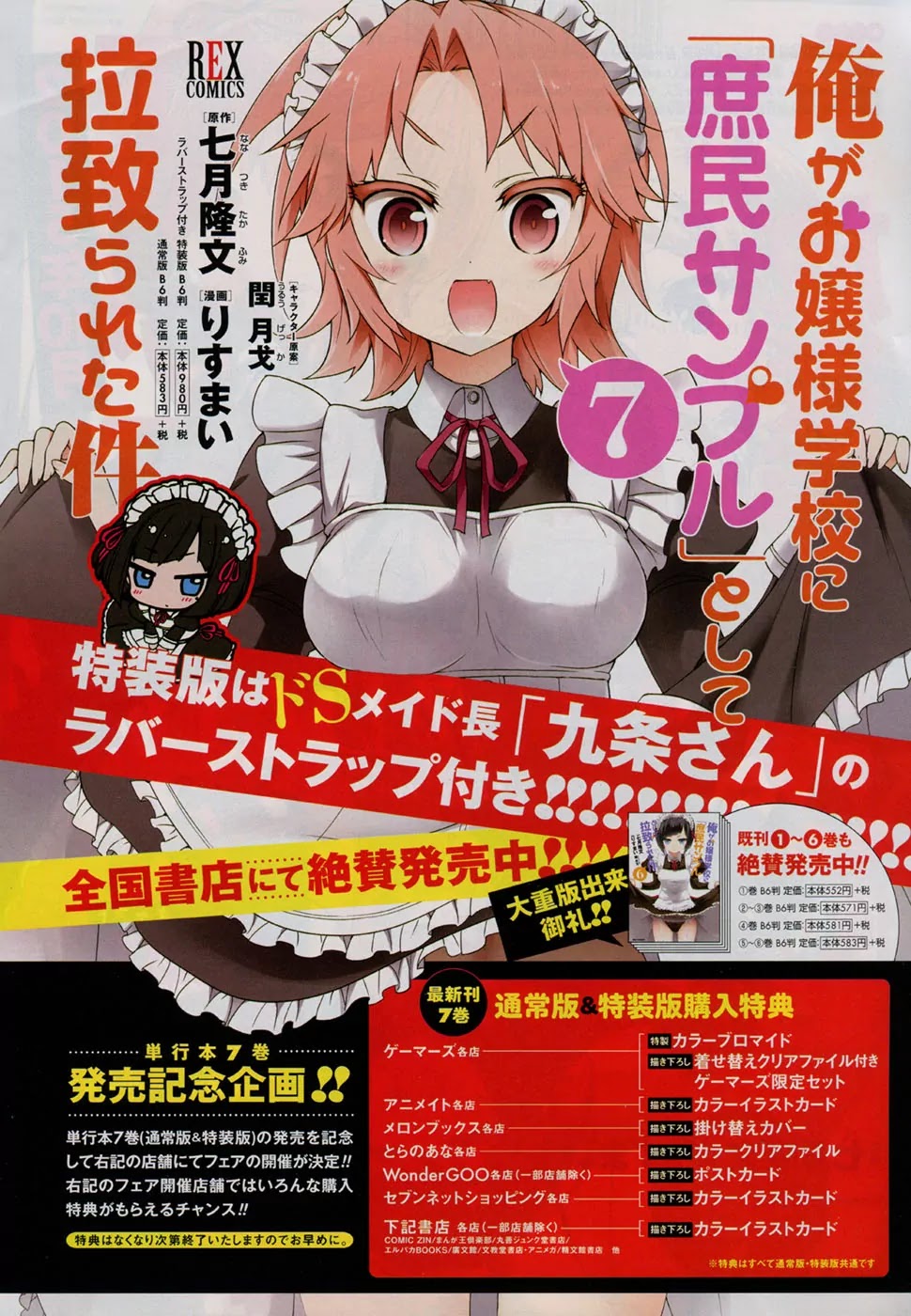 Ore ga Ojou-sama Gakkou ni "Shomin Sample" Toshite Rachirareta Ken Chapter 44 page 2 - Chapter 44: Chicken Reiko